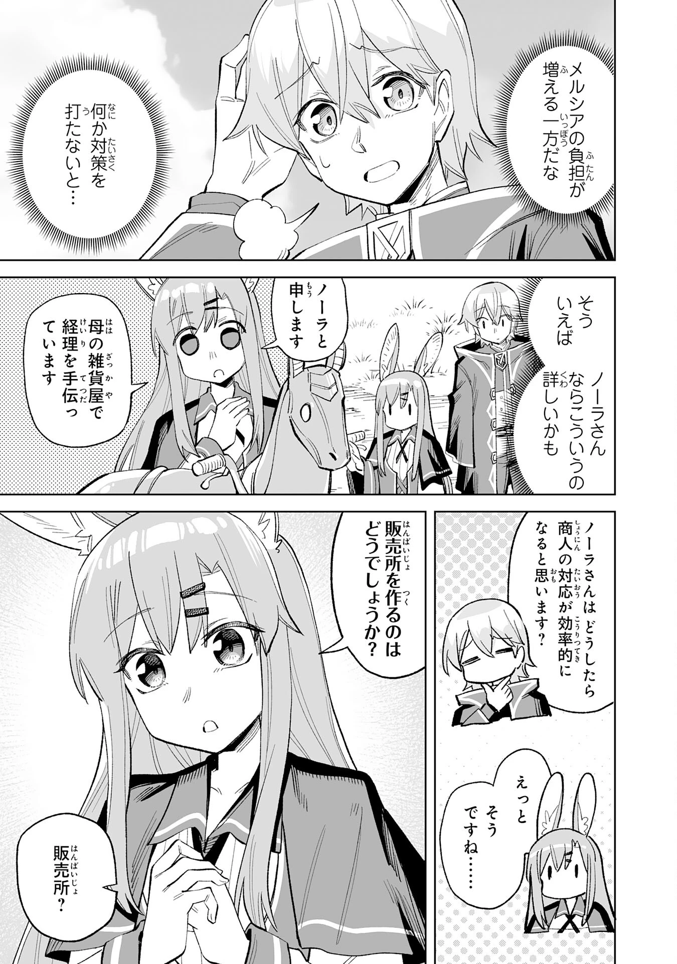 解雇された宮廷錬金術師は辺境で大農園を作り上げる～祖国を追い出されたけど、最強領地でスローライフを謳歌する〜 第15話 - 9