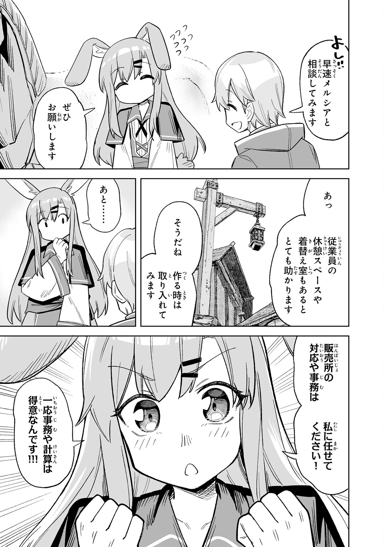 解雇された宮廷錬金術師は辺境で大農園を作り上げる～祖国を追い出されたけど、最強領地でスローライフを謳歌する〜 第15話 - 11