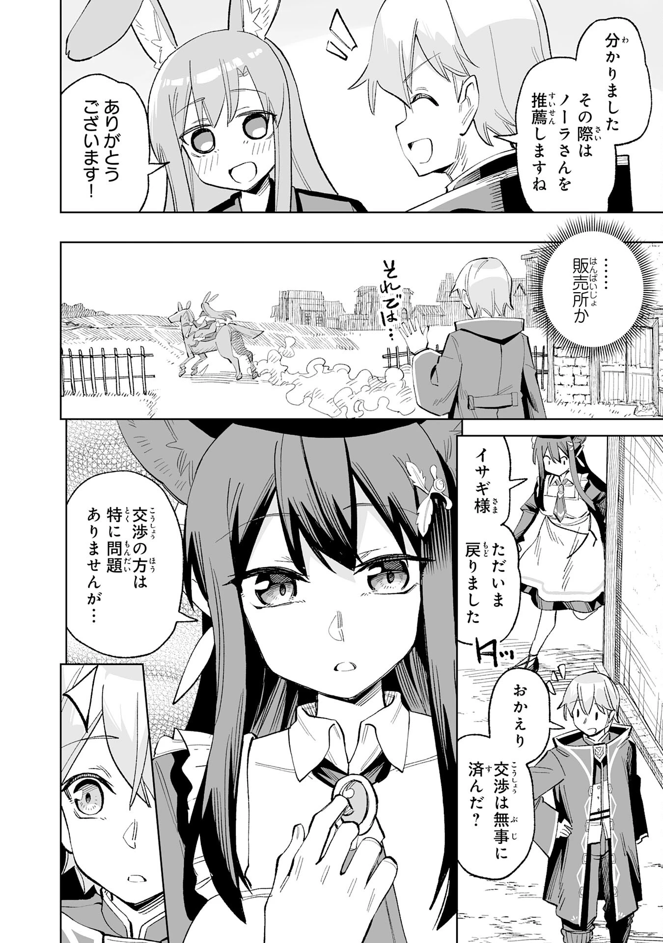 解雇された宮廷錬金術師は辺境で大農園を作り上げる～祖国を追い出されたけど、最強領地でスローライフを謳歌する〜 第15話 - 12