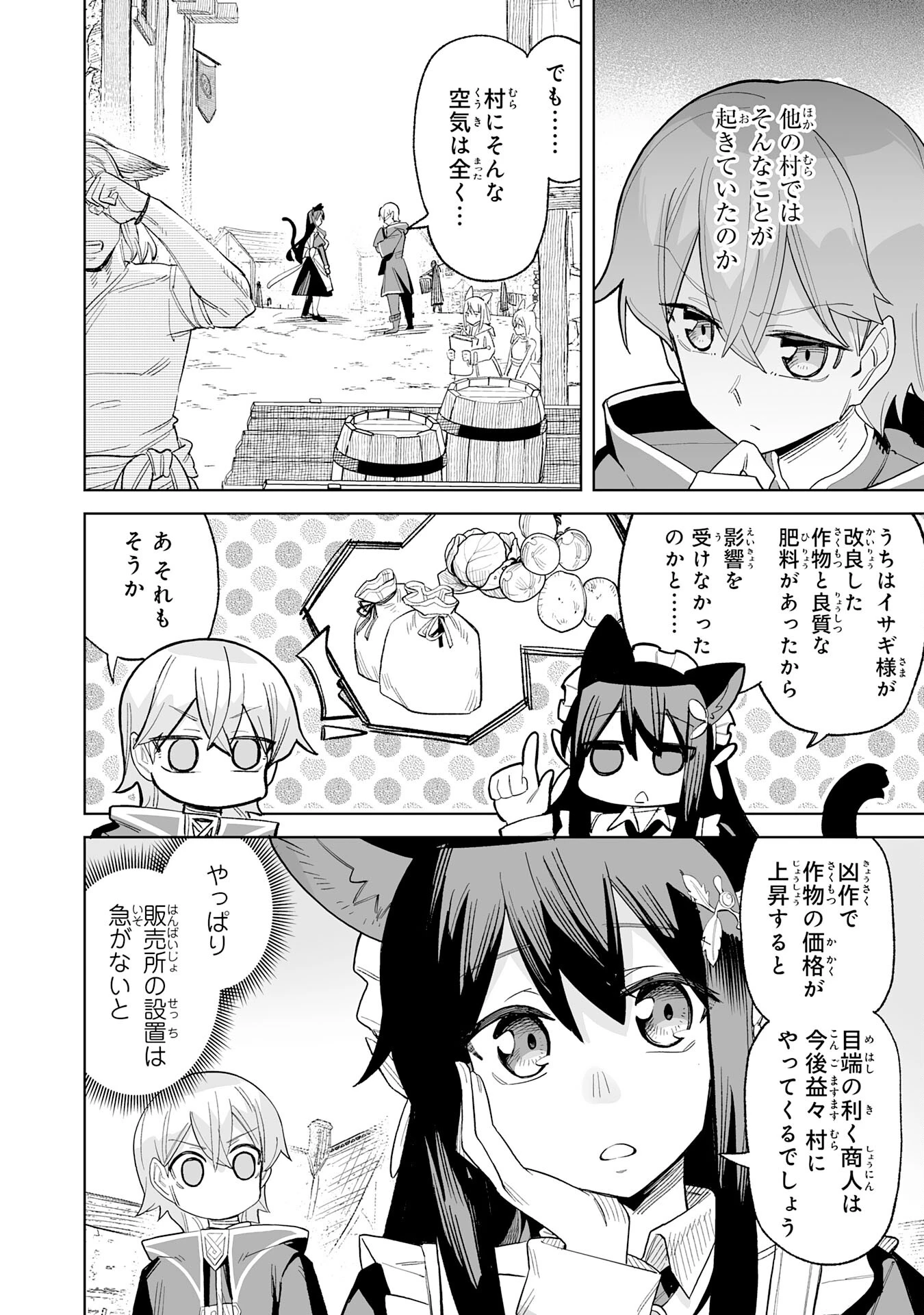 解雇された宮廷錬金術師は辺境で大農園を作り上げる～祖国を追い出されたけど、最強領地でスローライフを謳歌する〜 第15話 - 14