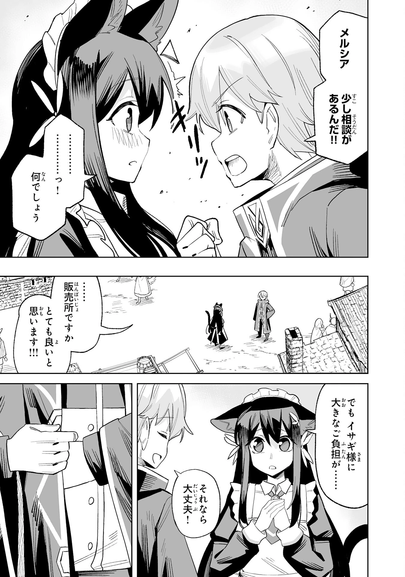 解雇された宮廷錬金術師は辺境で大農園を作り上げる～祖国を追い出されたけど、最強領地でスローライフを謳歌する〜 第15話 - 15