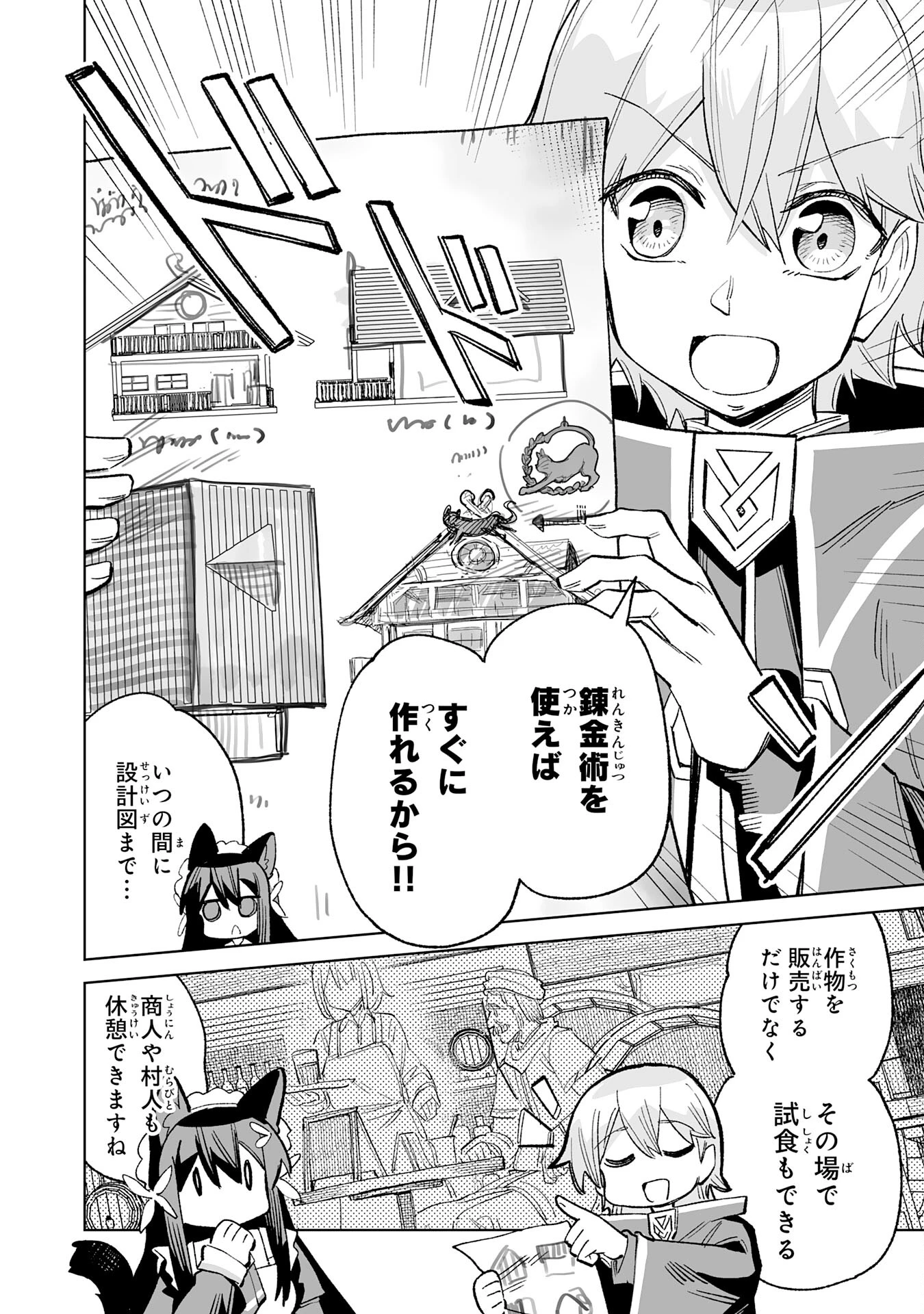 解雇された宮廷錬金術師は辺境で大農園を作り上げる～祖国を追い出されたけど、最強領地でスローライフを謳歌する〜 第15話 - 16