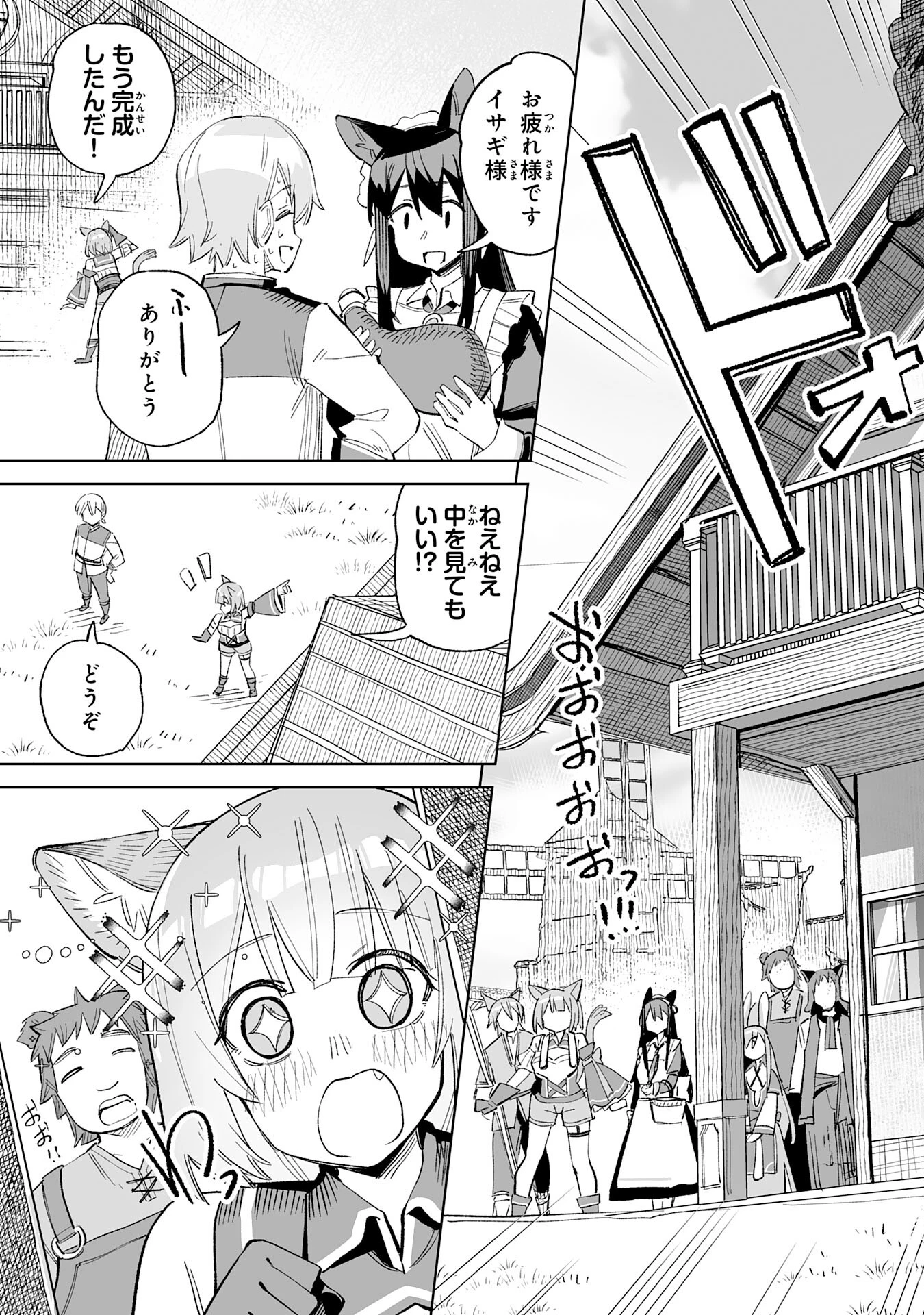 解雇された宮廷錬金術師は辺境で大農園を作り上げる～祖国を追い出されたけど、最強領地でスローライフを謳歌する〜 第15話 - 21