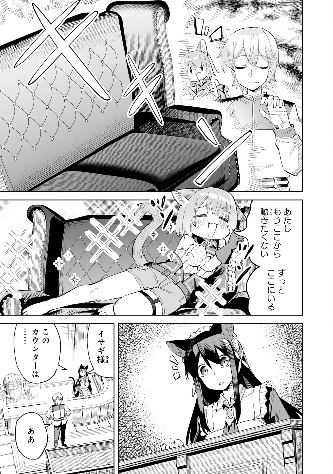 解雇された宮廷錬金術師は辺境で大農園を作り上げる～祖国を追い出されたけど、最強領地でスローライフを謳歌する〜 第15話 - 23