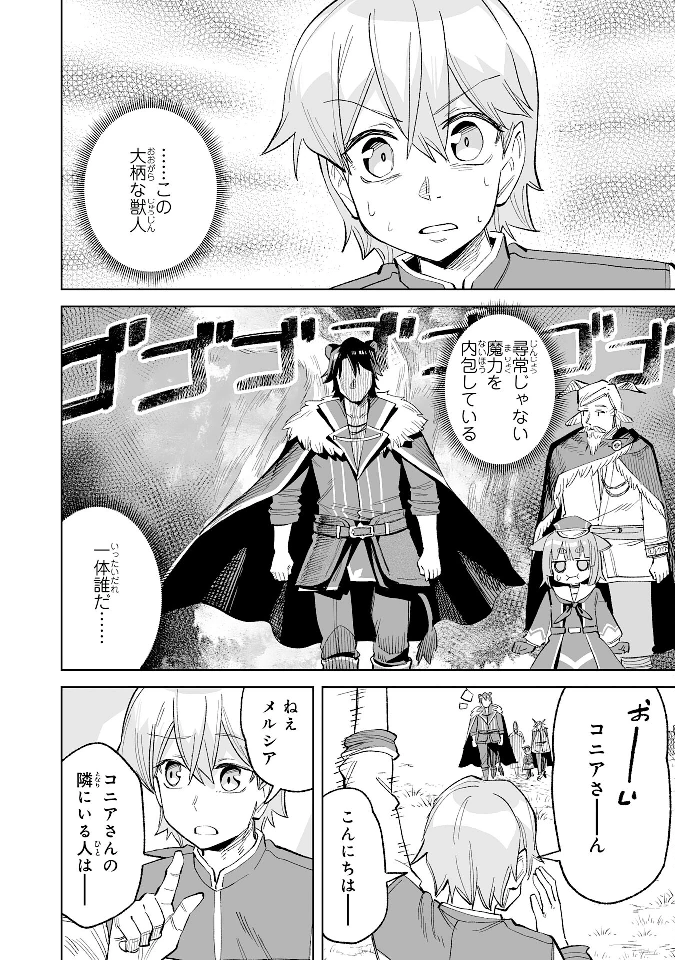 解雇された宮廷錬金術師は辺境で大農園を作り上げる～祖国を追い出されたけど、最強領地でスローライフを謳歌する〜 第15話 - 28