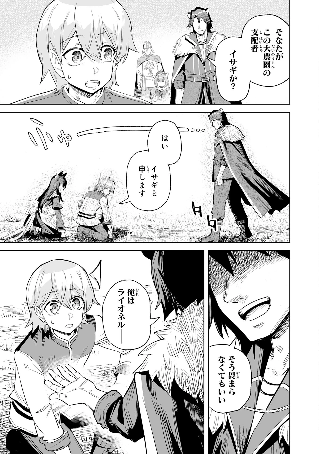 解雇された宮廷錬金術師は辺境で大農園を作り上げる～祖国を追い出されたけど、最強領地でスローライフを謳歌する〜 第15話 - 31
