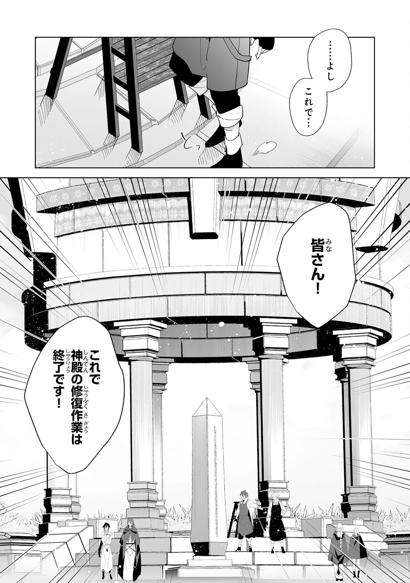 追放された元雑用係、規格外の技術で「最高の修繕師」と呼ばれるようになりました～SSSランクパーティーや王族からの依頼が止まりません～ 第23話 - 2