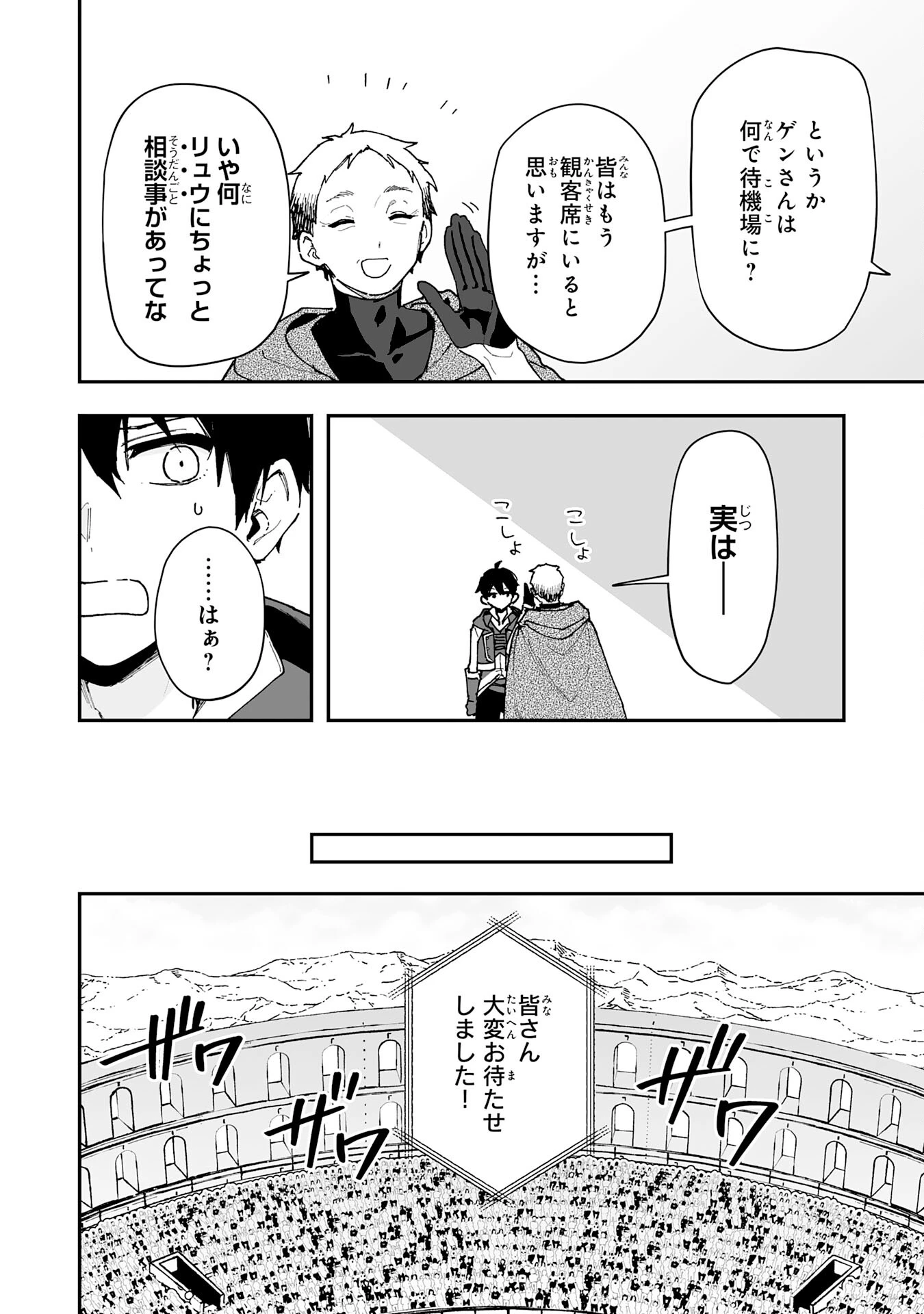 調教師は魔物に囲まれて生きていきます。～勇者パーティーに置いていかれたけど、伝説の魔物と出会い最強になってた～ 第24話 - 4