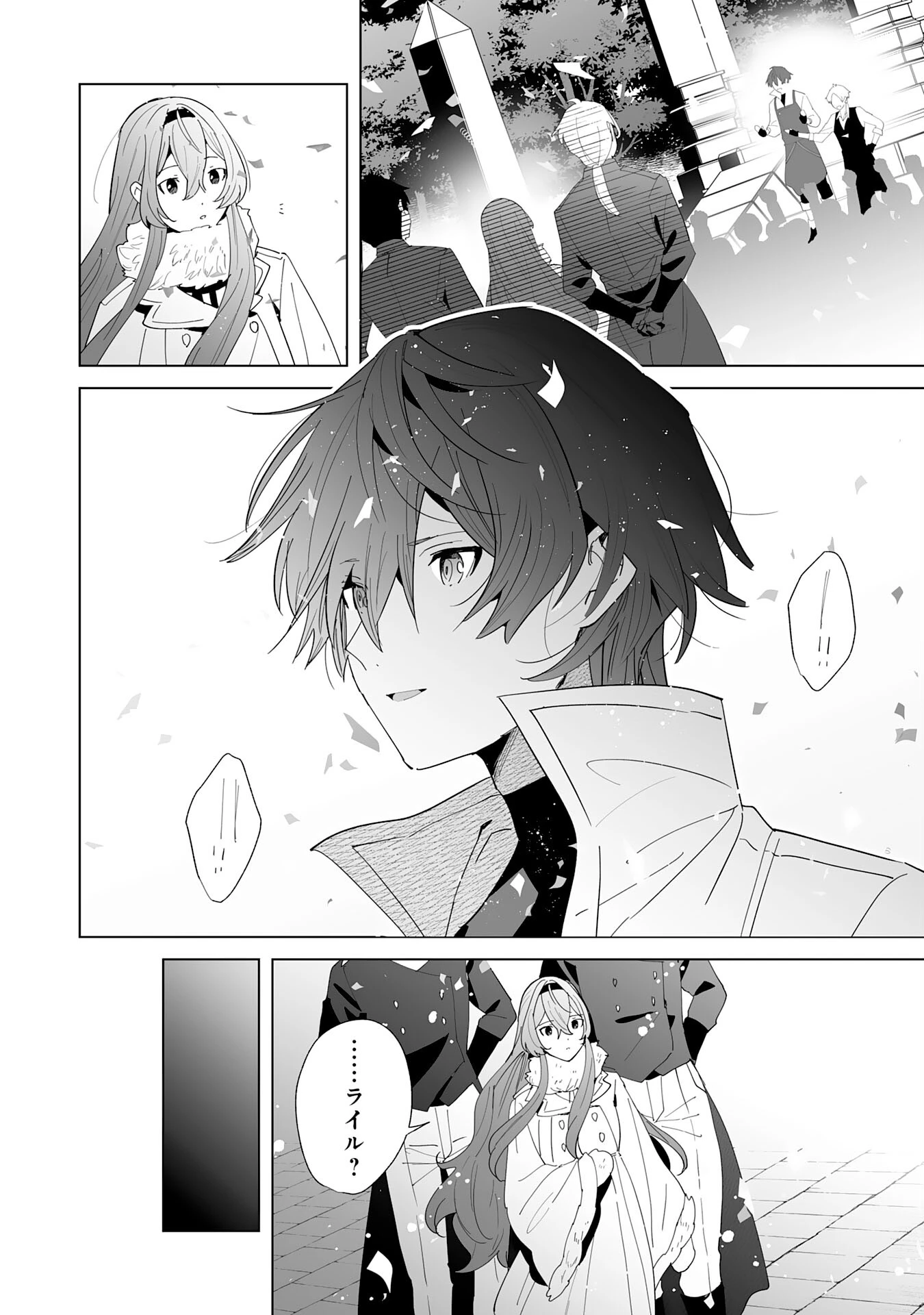 追放された元雑用係、規格外の技術で「最高の修繕師」と呼ばれるようになりました～SSSランクパーティーや王族からの依頼が止まりません～ 第23話 - 4