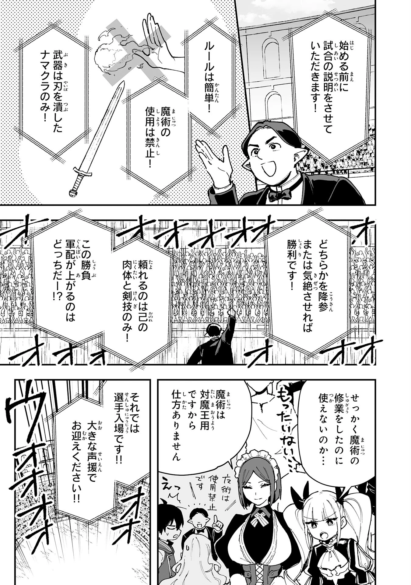 調教師は魔物に囲まれて生きていきます。～勇者パーティーに置いていかれたけど、伝説の魔物と出会い最強になってた～ 第24話 - 5