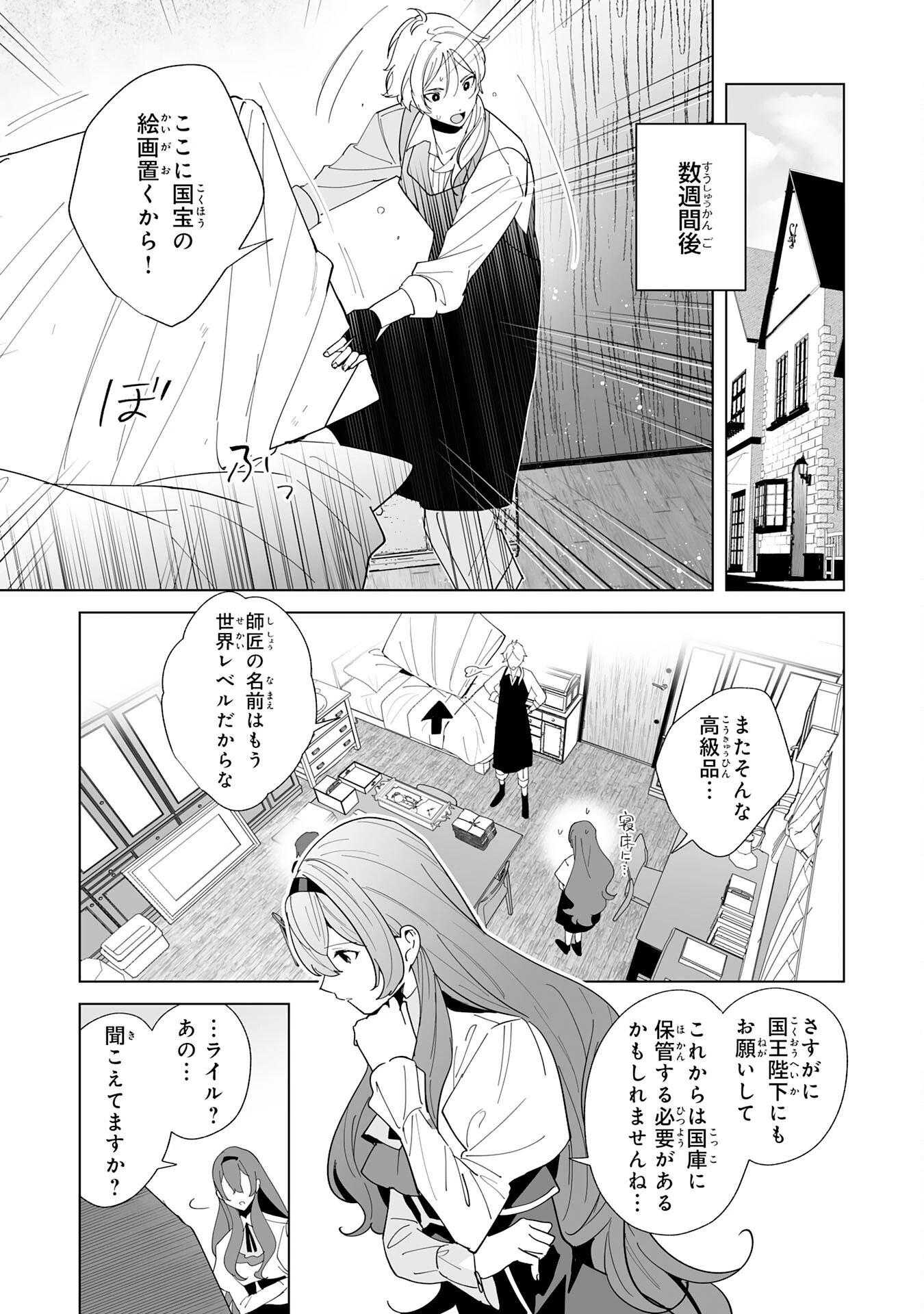 追放された元雑用係、規格外の技術で「最高の修繕師」と呼ばれるようになりました～SSSランクパーティーや王族からの依頼が止まりません～ 第23話 - 5