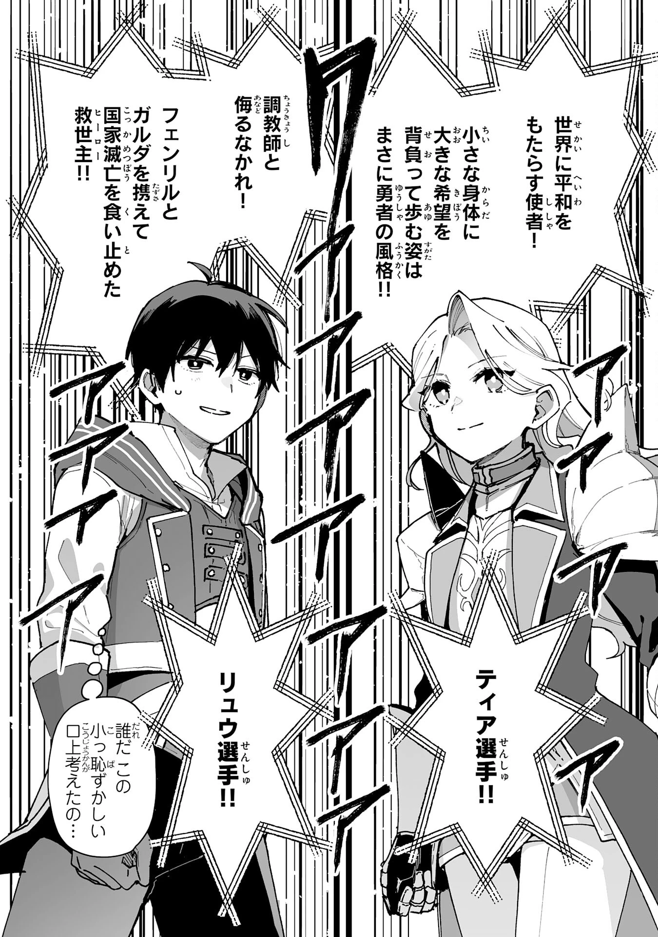 調教師は魔物に囲まれて生きていきます。～勇者パーティーに置いていかれたけど、伝説の魔物と出会い最強になってた～ 第24話 - 6