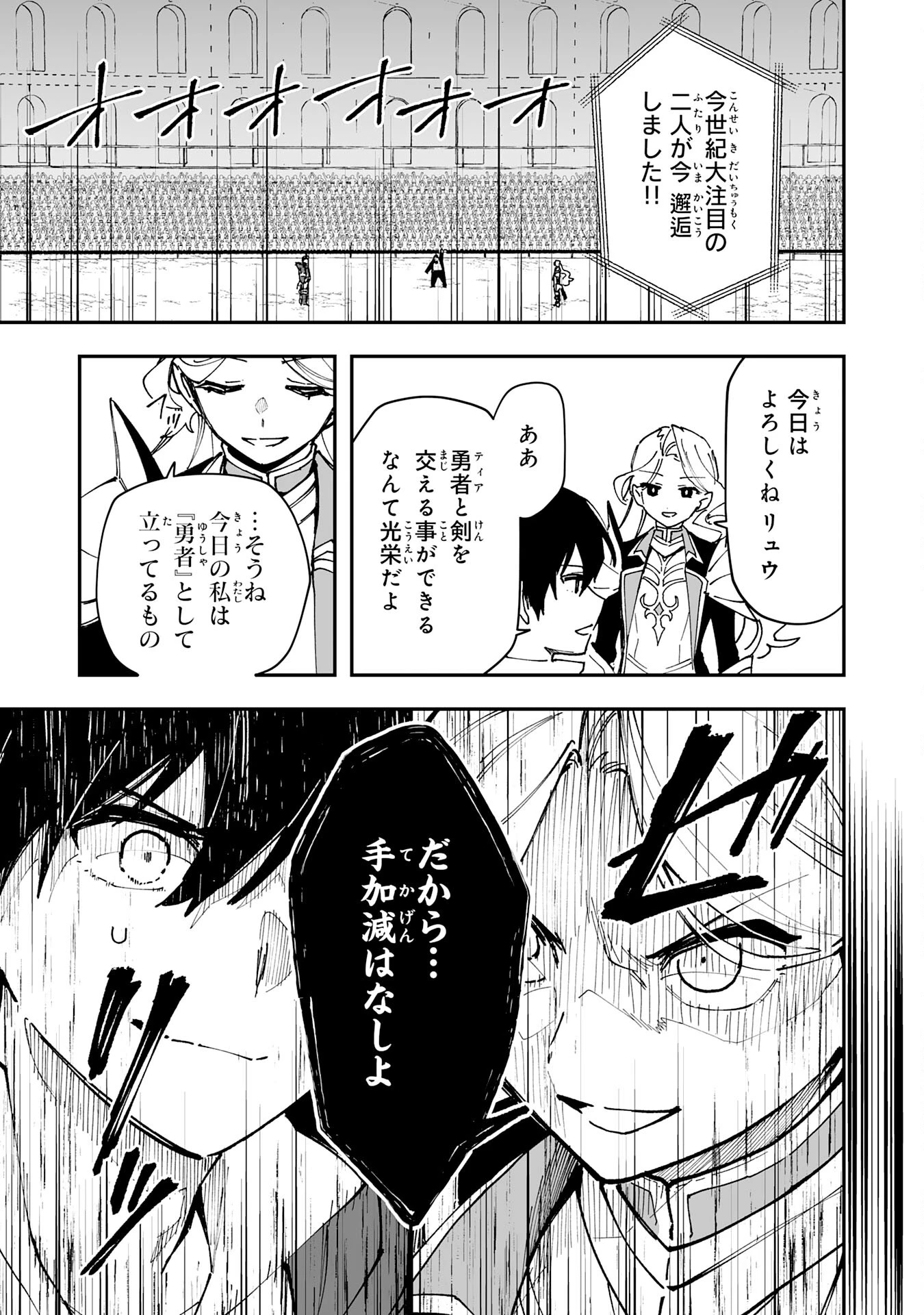 調教師は魔物に囲まれて生きていきます。～勇者パーティーに置いていかれたけど、伝説の魔物と出会い最強になってた～ 第24話 - 7