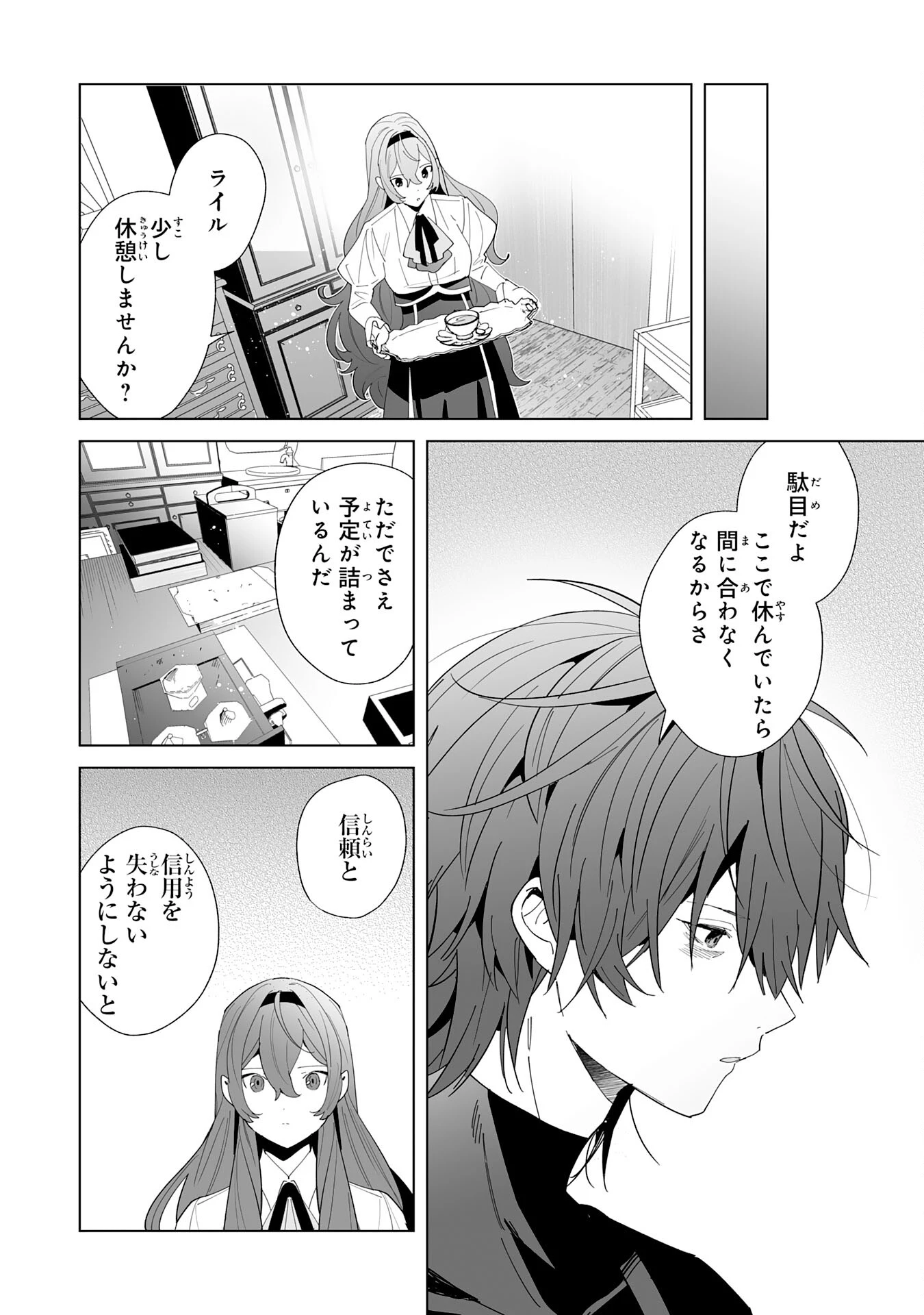 追放された元雑用係、規格外の技術で「最高の修繕師」と呼ばれるようになりました～SSSランクパーティーや王族からの依頼が止まりません～ 第23話 - 7