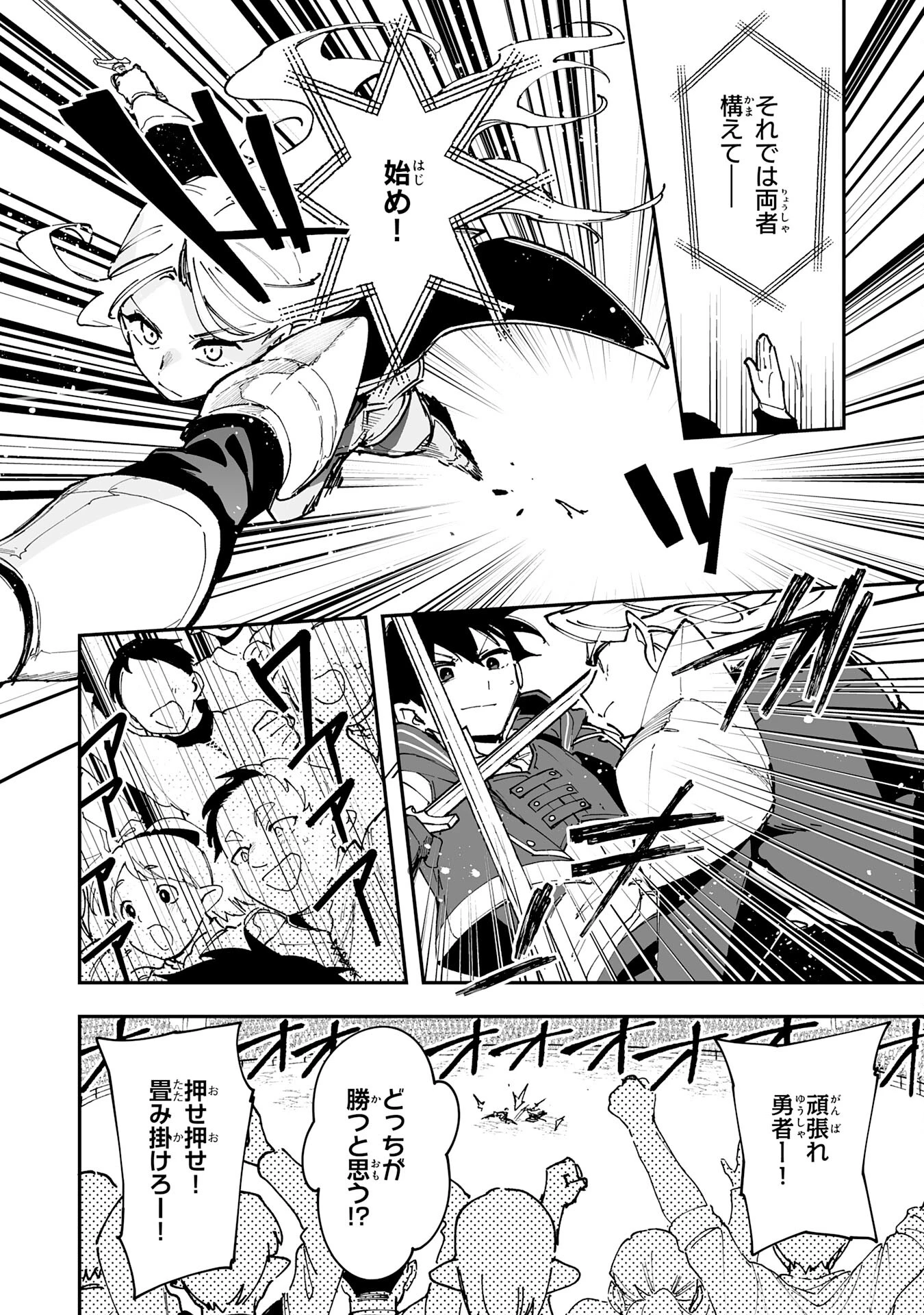 調教師は魔物に囲まれて生きていきます。～勇者パーティーに置いていかれたけど、伝説の魔物と出会い最強になってた～ 第24話 - 8