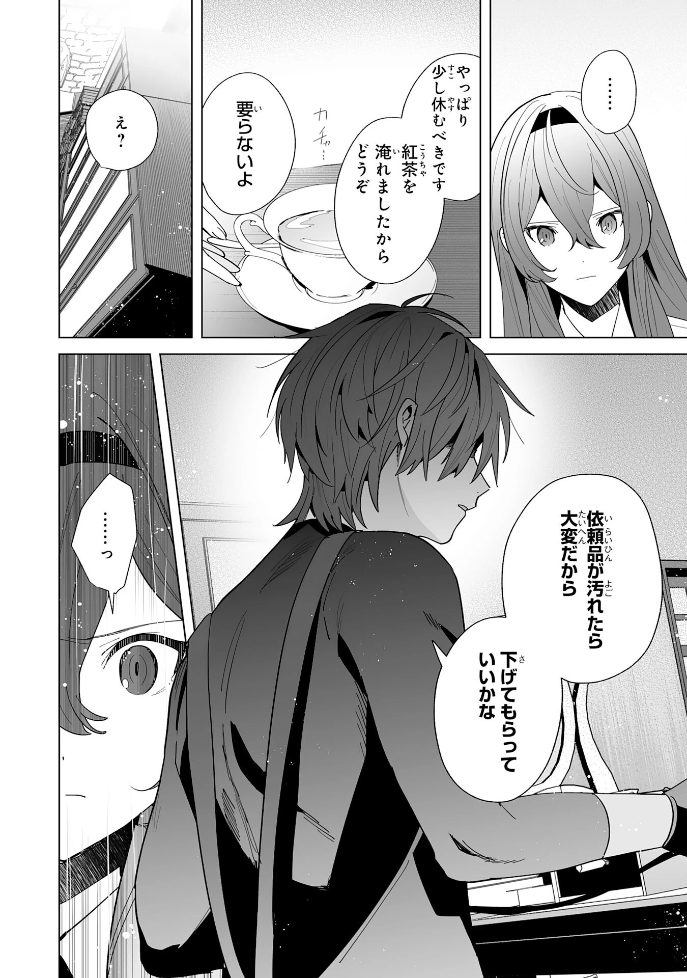 追放された元雑用係、規格外の技術で「最高の修繕師」と呼ばれるようになりました～SSSランクパーティーや王族からの依頼が止まりません～ 第23話 - 8