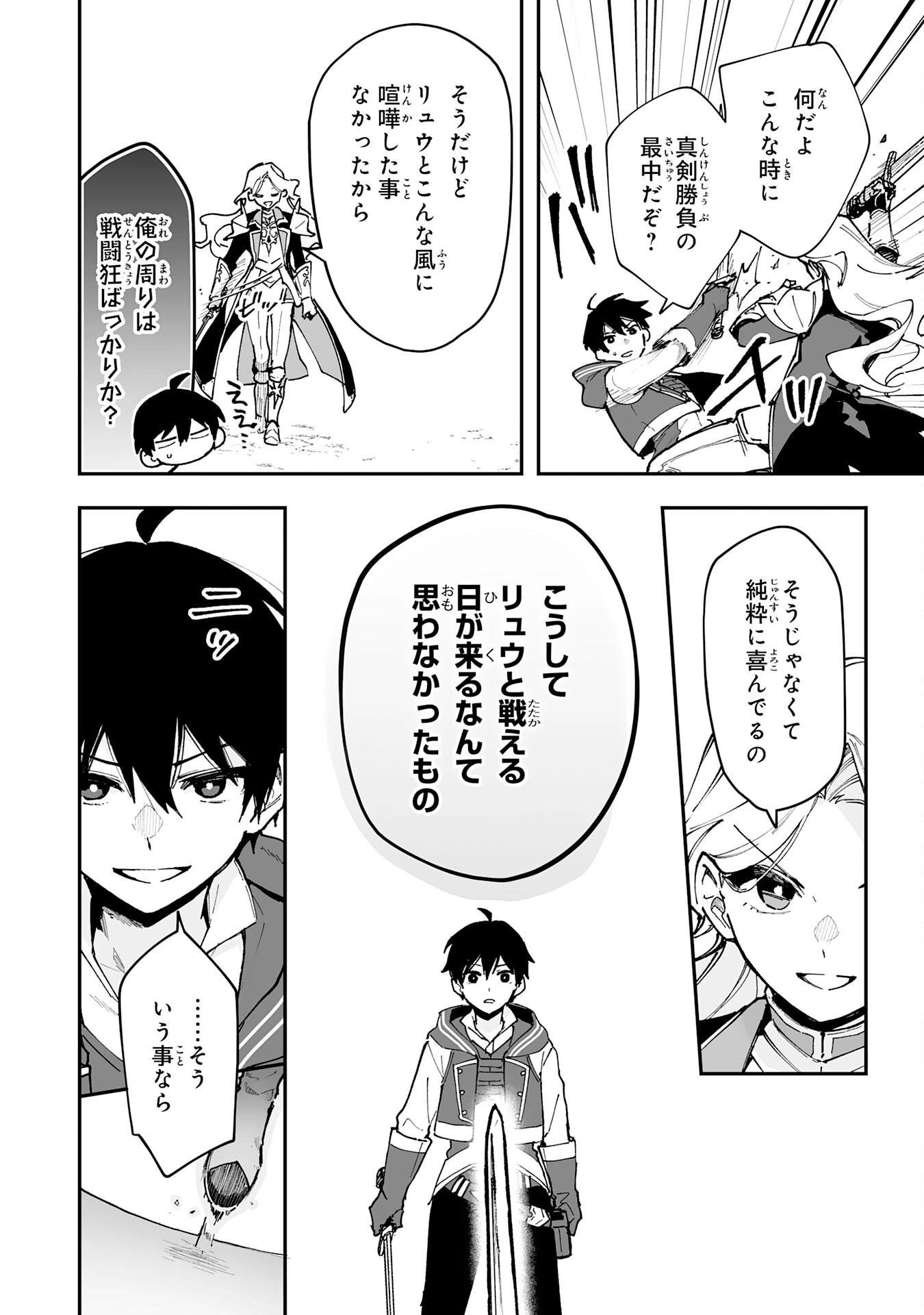 調教師は魔物に囲まれて生きていきます。～勇者パーティーに置いていかれたけど、伝説の魔物と出会い最強になってた～ 第24話 - 10