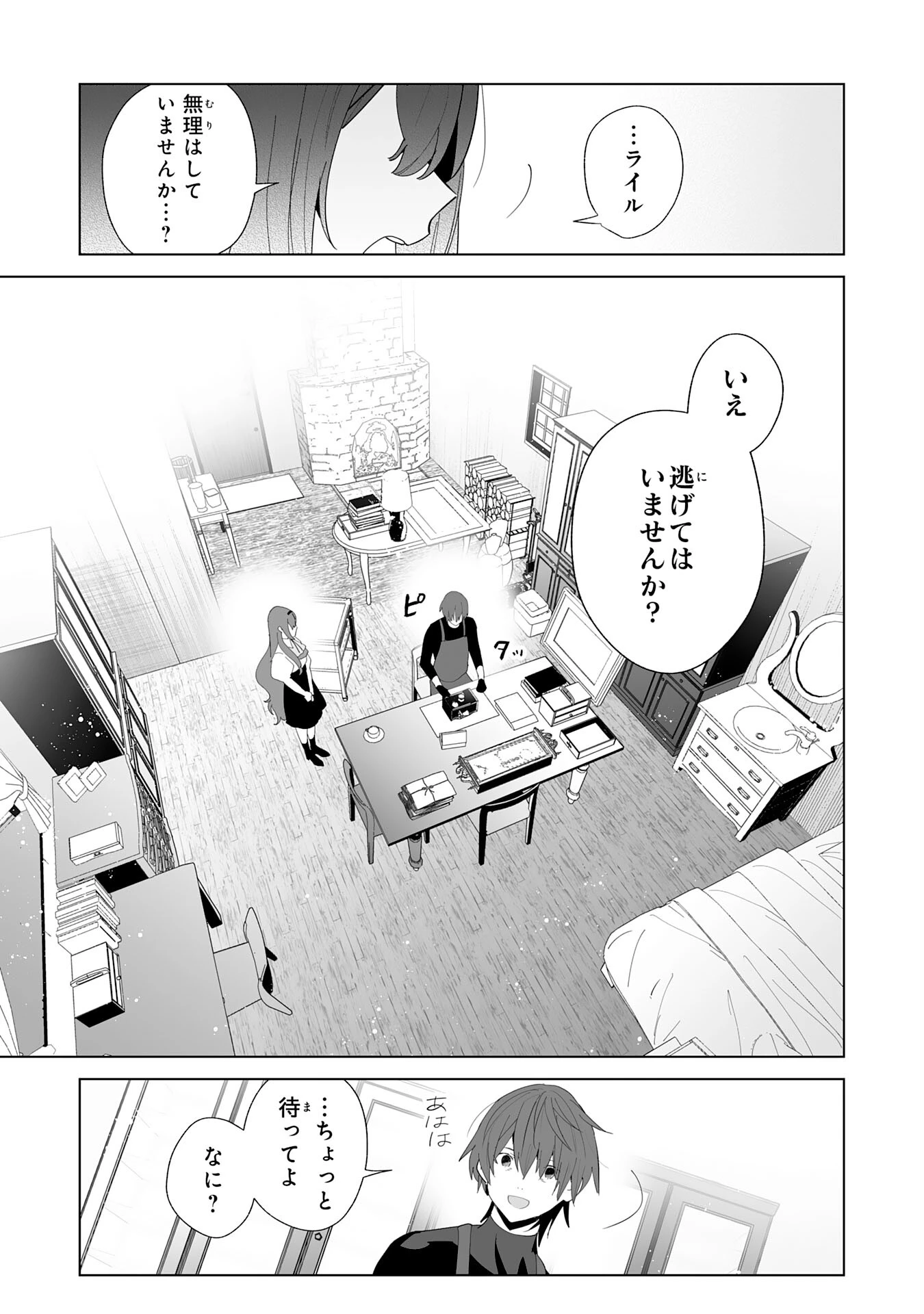 追放された元雑用係、規格外の技術で「最高の修繕師」と呼ばれるようになりました～SSSランクパーティーや王族からの依頼が止まりません～ 第23話 - 9