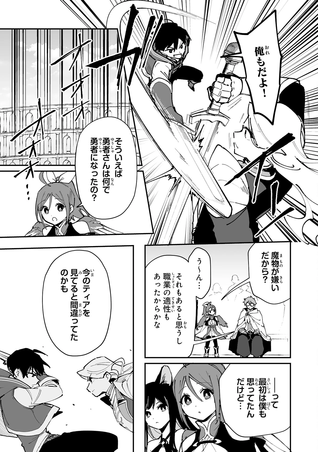 調教師は魔物に囲まれて生きていきます。～勇者パーティーに置いていかれたけど、伝説の魔物と出会い最強になってた～ 第24話 - 11