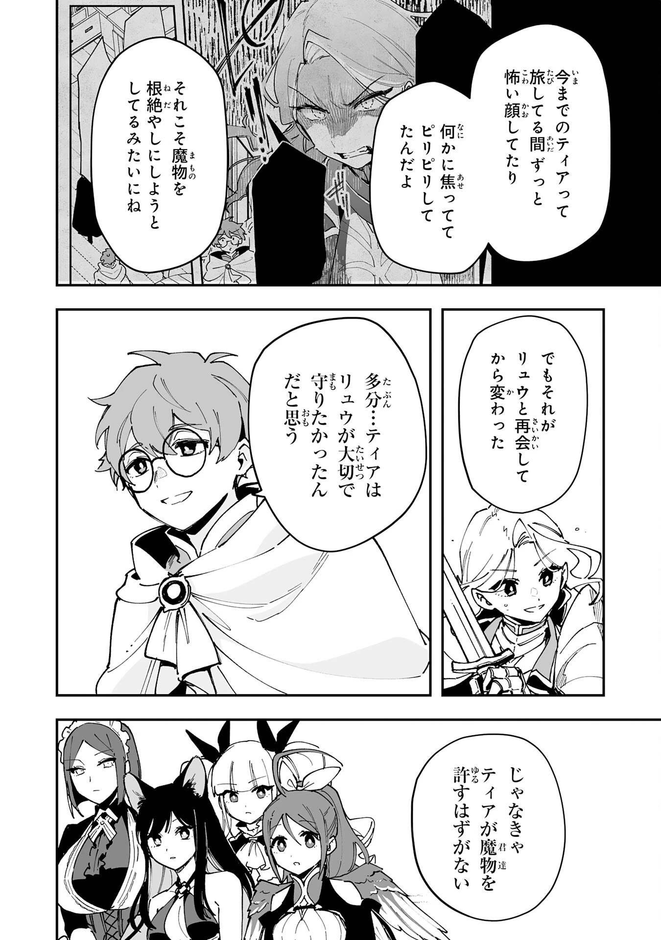 調教師は魔物に囲まれて生きていきます。～勇者パーティーに置いていかれたけど、伝説の魔物と出会い最強になってた～ 第24話 - 12