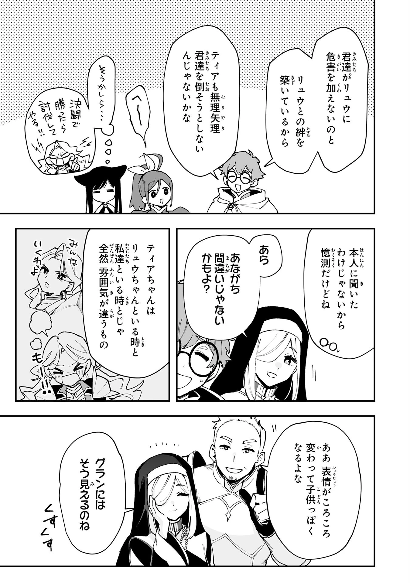 調教師は魔物に囲まれて生きていきます。～勇者パーティーに置いていかれたけど、伝説の魔物と出会い最強になってた～ 第24話 - 13