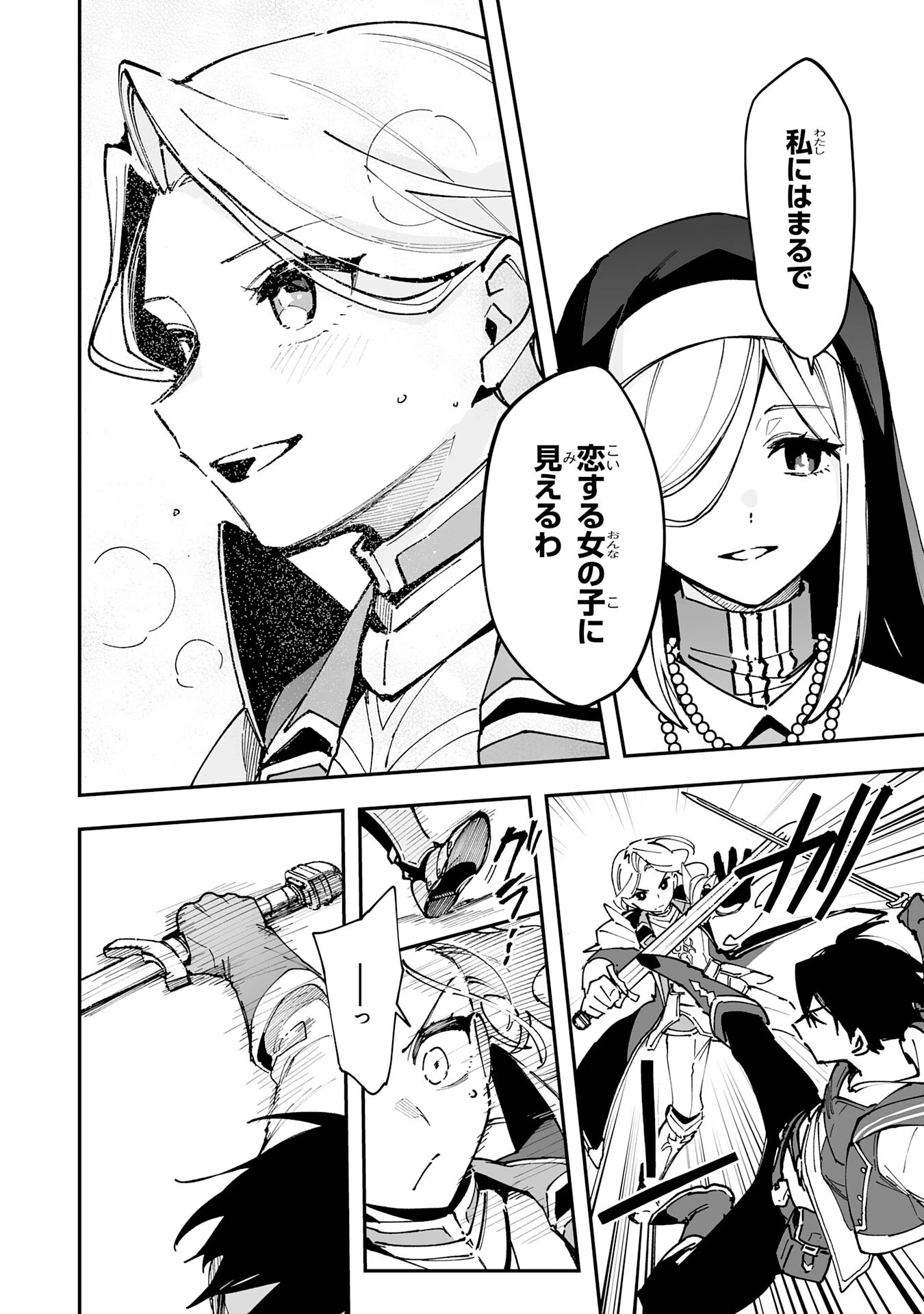 調教師は魔物に囲まれて生きていきます。～勇者パーティーに置いていかれたけど、伝説の魔物と出会い最強になってた～ 第24話 - 14