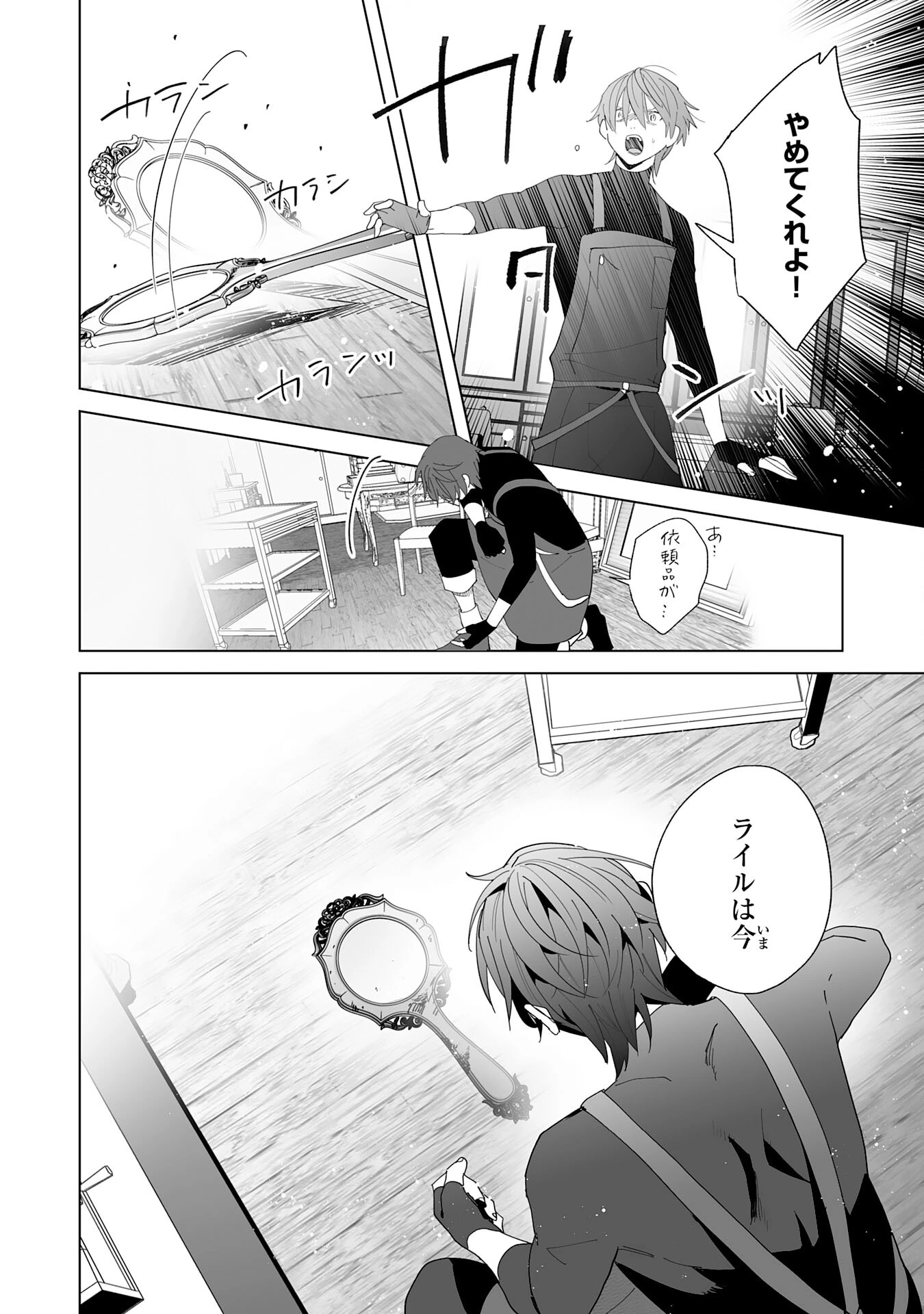 追放された元雑用係、規格外の技術で「最高の修繕師」と呼ばれるようになりました～SSSランクパーティーや王族からの依頼が止まりません～ 第23話 - 12