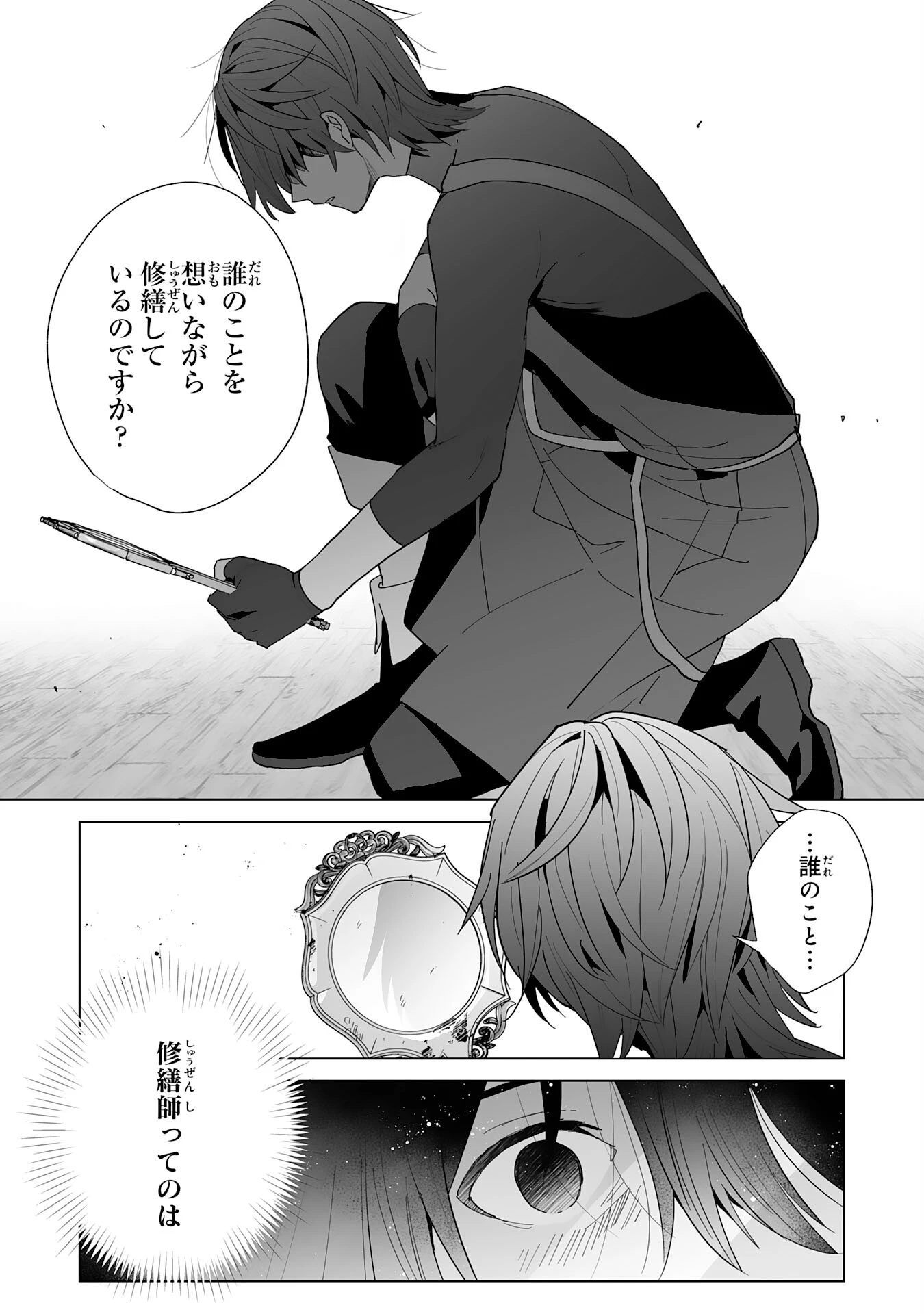 追放された元雑用係、規格外の技術で「最高の修繕師」と呼ばれるようになりました～SSSランクパーティーや王族からの依頼が止まりません～ 第23話 - 13