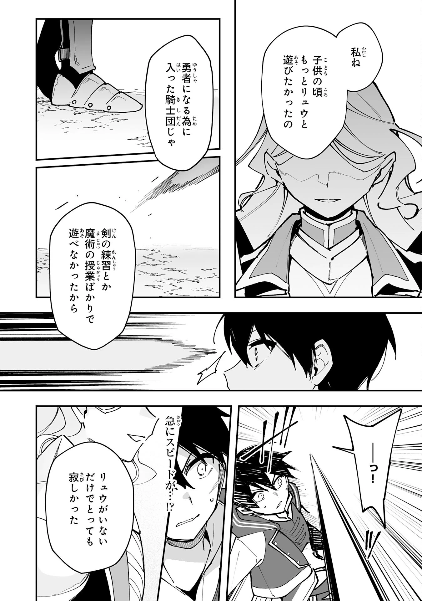 調教師は魔物に囲まれて生きていきます。～勇者パーティーに置いていかれたけど、伝説の魔物と出会い最強になってた～ 第24話 - 16