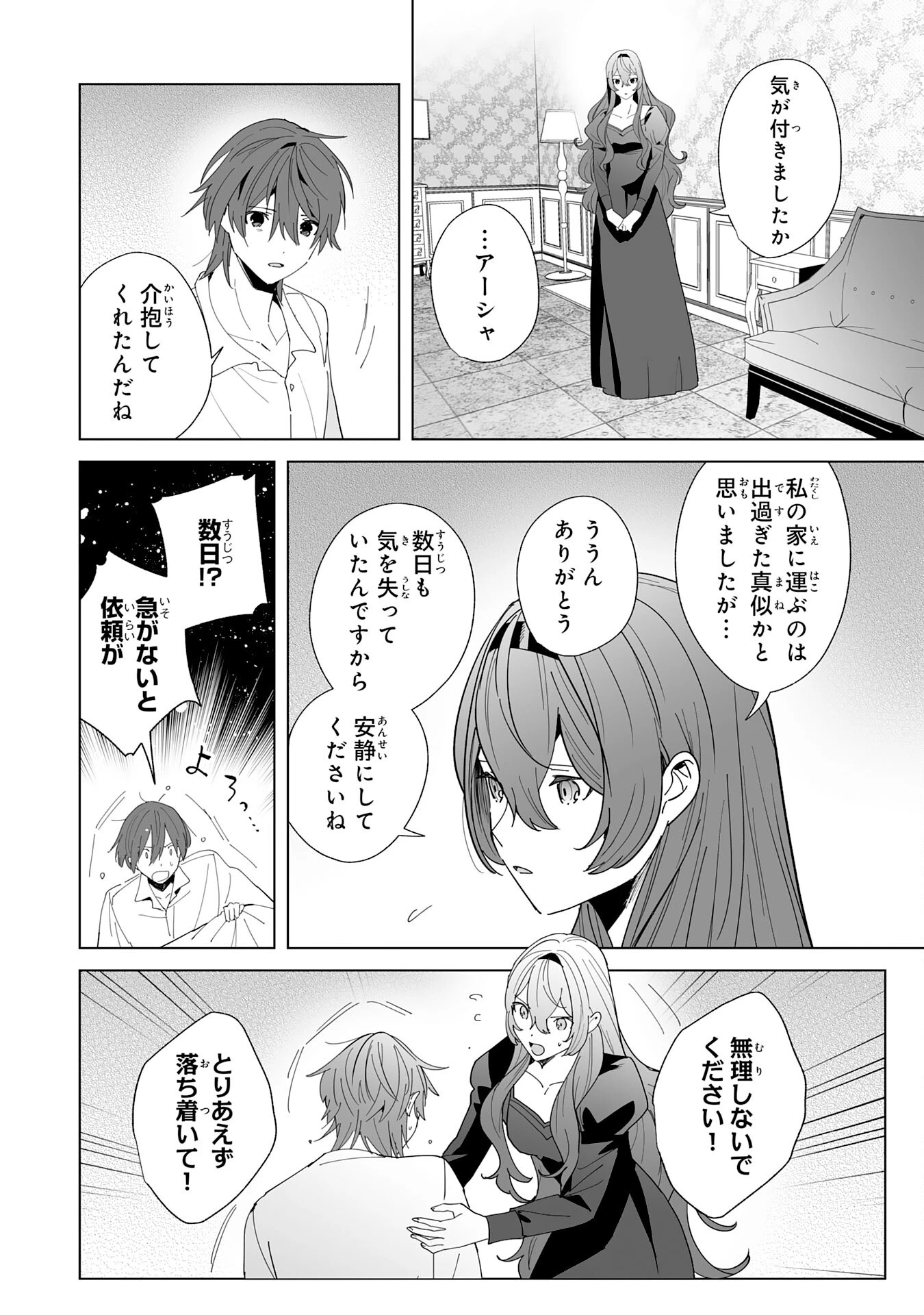 追放された元雑用係、規格外の技術で「最高の修繕師」と呼ばれるようになりました～SSSランクパーティーや王族からの依頼が止まりません～ 第23話 - 16