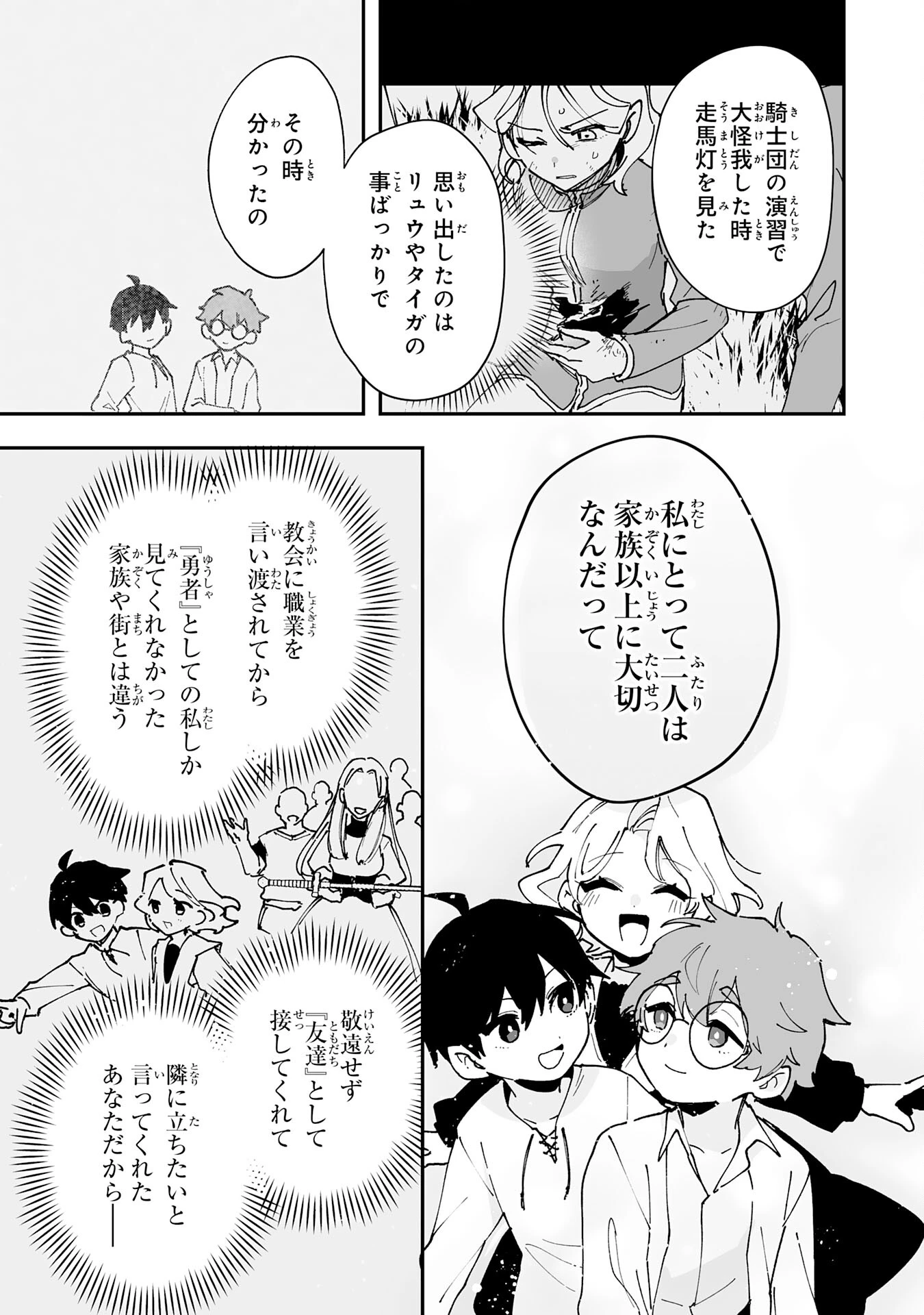 調教師は魔物に囲まれて生きていきます。～勇者パーティーに置いていかれたけど、伝説の魔物と出会い最強になってた～ 第24話 - 17