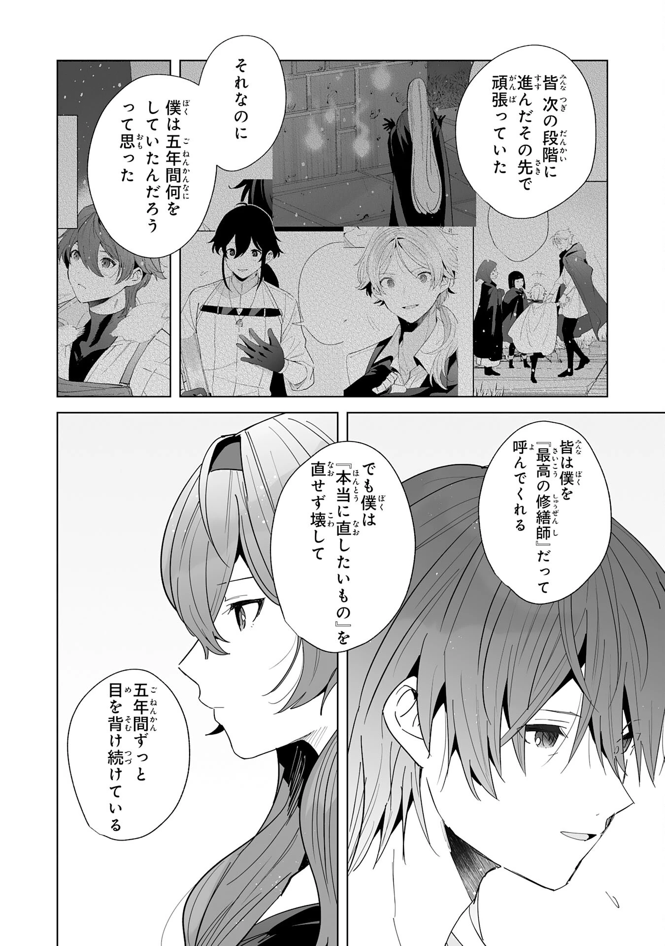 追放された元雑用係、規格外の技術で「最高の修繕師」と呼ばれるようになりました～SSSランクパーティーや王族からの依頼が止まりません～ 第23話 - 18