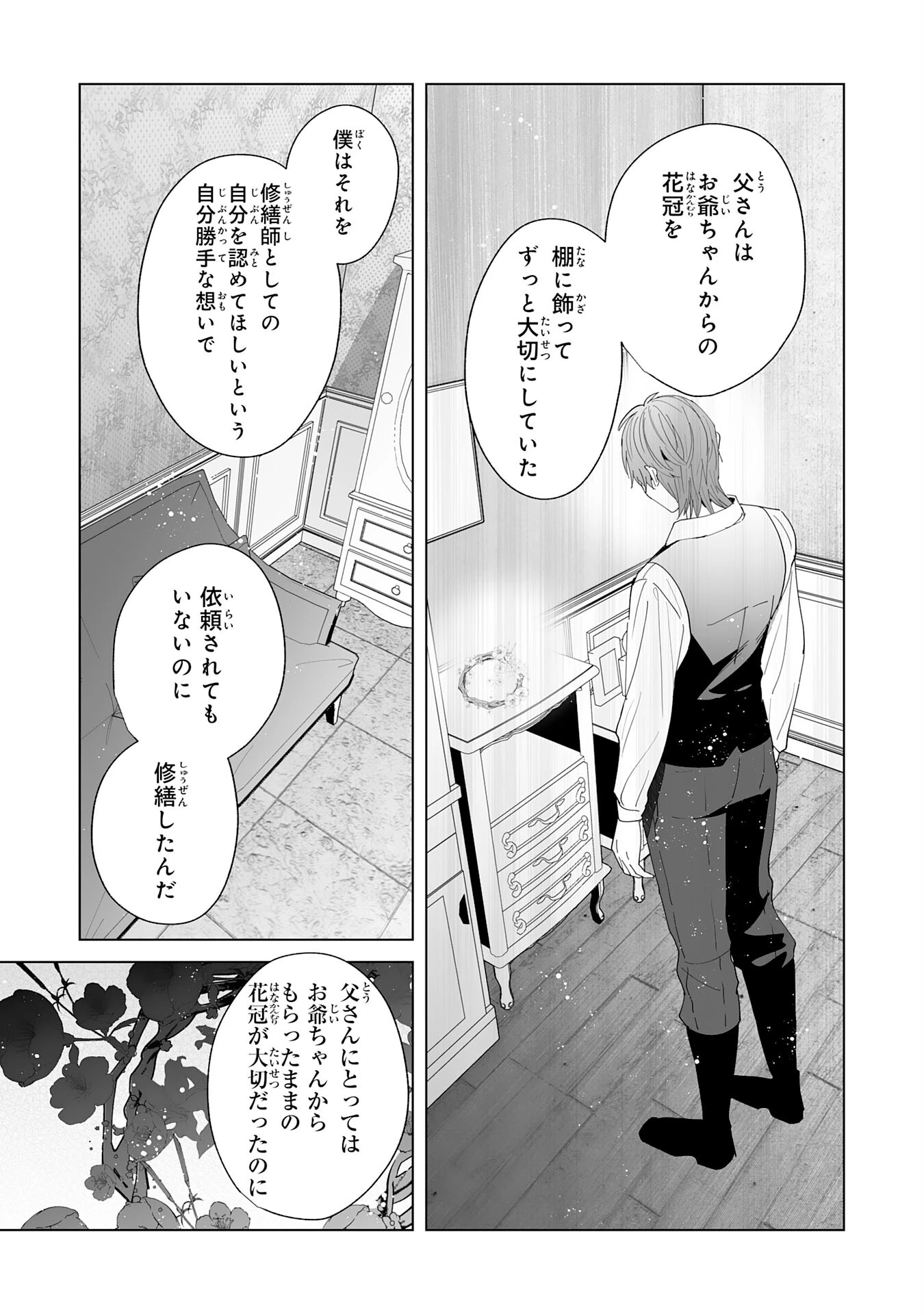 追放された元雑用係、規格外の技術で「最高の修繕師」と呼ばれるようになりました～SSSランクパーティーや王族からの依頼が止まりません～ 第23話 - 19