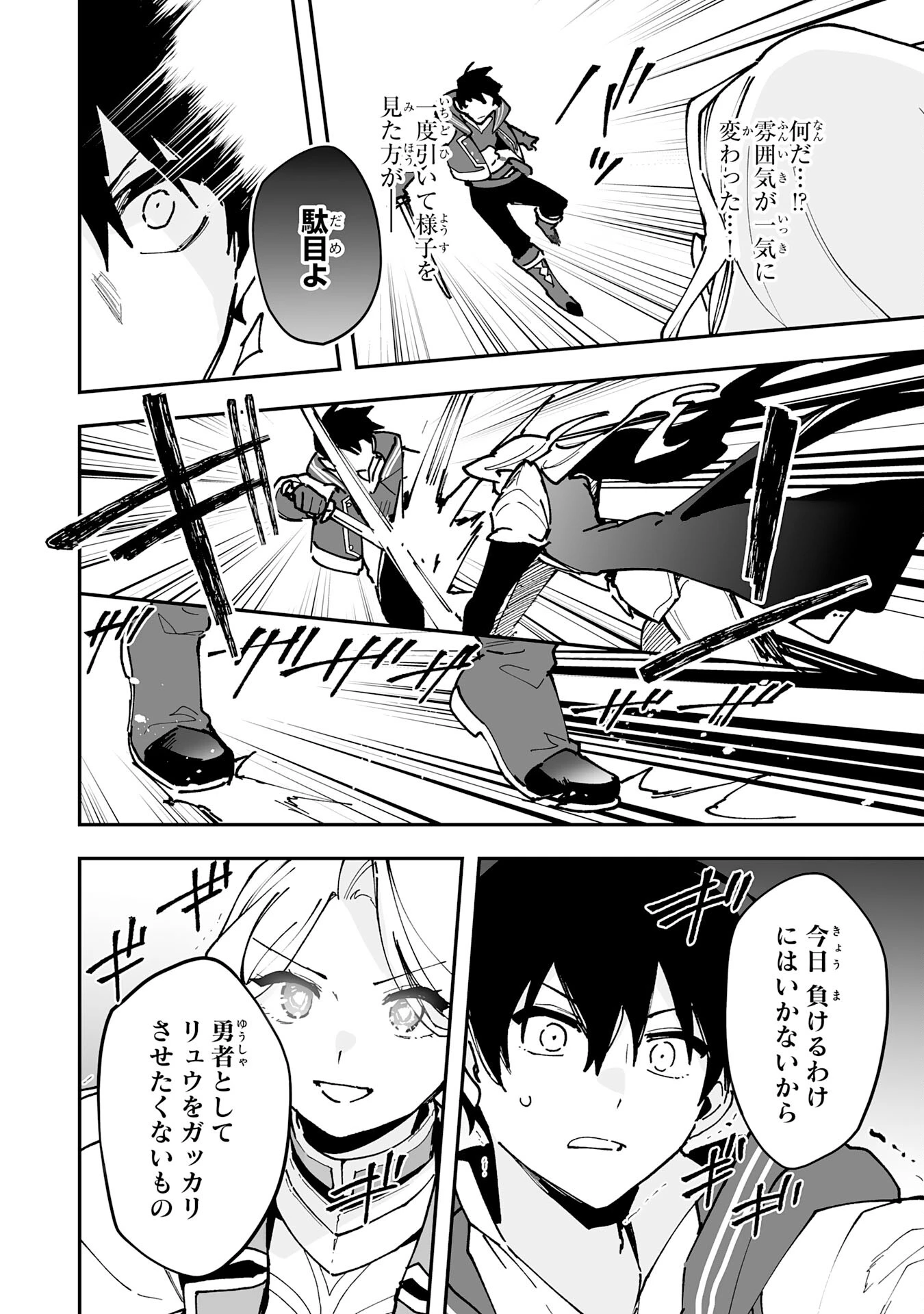 調教師は魔物に囲まれて生きていきます。～勇者パーティーに置いていかれたけど、伝説の魔物と出会い最強になってた～ 第24話 - 20