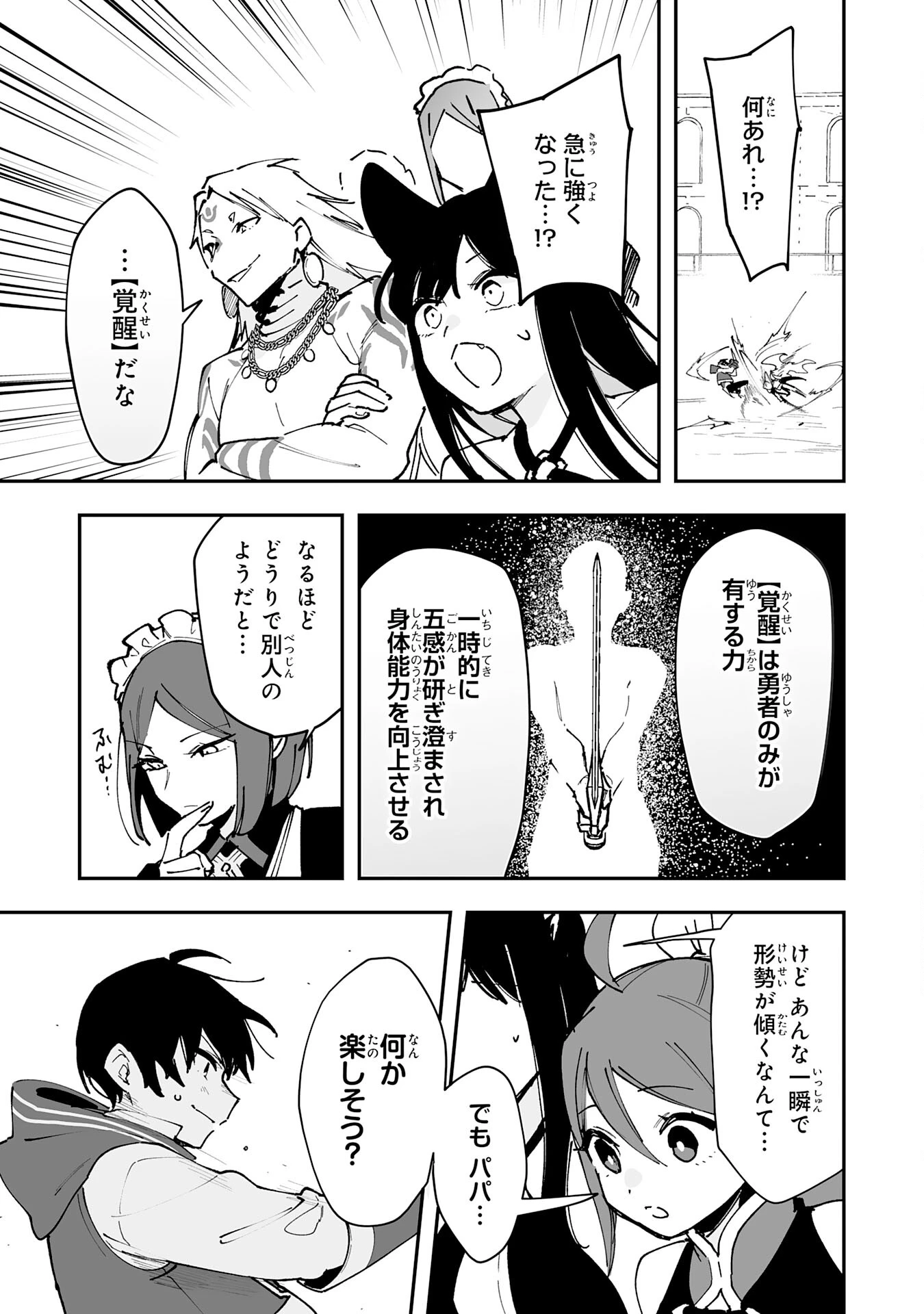 調教師は魔物に囲まれて生きていきます。～勇者パーティーに置いていかれたけど、伝説の魔物と出会い最強になってた～ 第24話 - 21