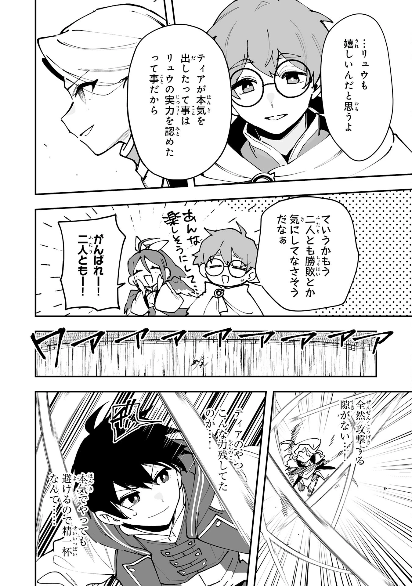 調教師は魔物に囲まれて生きていきます。～勇者パーティーに置いていかれたけど、伝説の魔物と出会い最強になってた～ 第24話 - 22