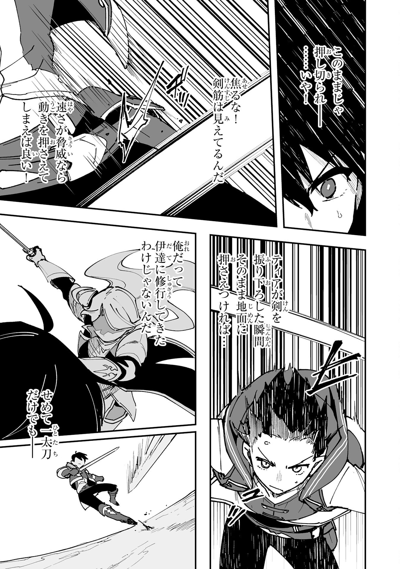 調教師は魔物に囲まれて生きていきます。～勇者パーティーに置いていかれたけど、伝説の魔物と出会い最強になってた～ 第24話 - 23