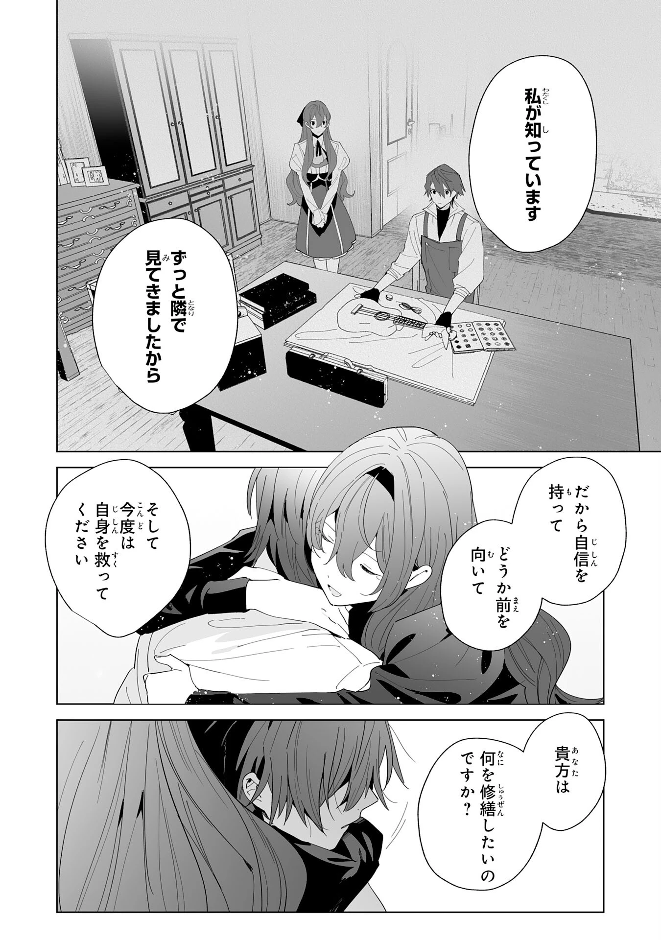 追放された元雑用係、規格外の技術で「最高の修繕師」と呼ばれるようになりました～SSSランクパーティーや王族からの依頼が止まりません～ 第23話 - 24