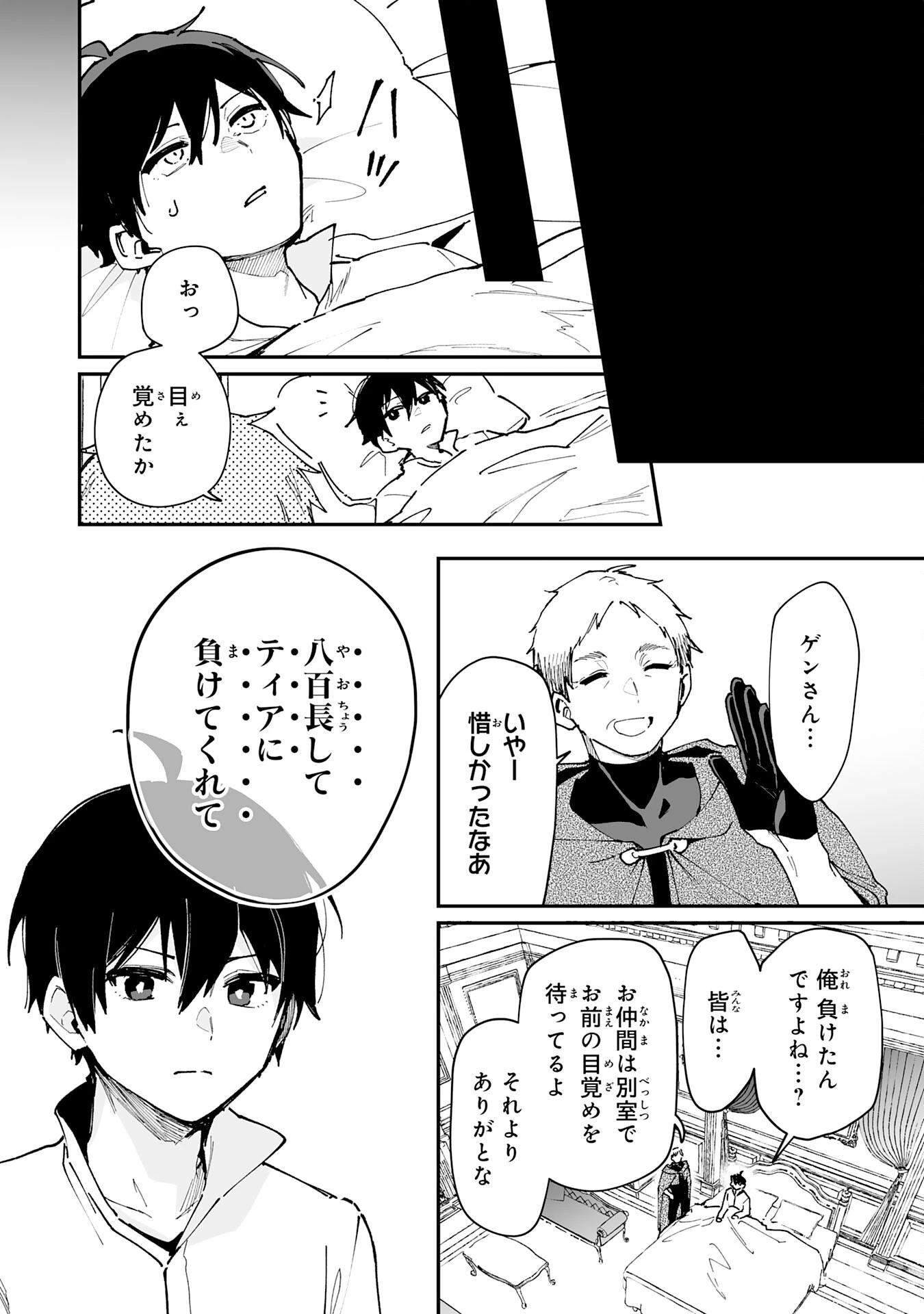 調教師は魔物に囲まれて生きていきます。～勇者パーティーに置いていかれたけど、伝説の魔物と出会い最強になってた～ 第24話 - 26