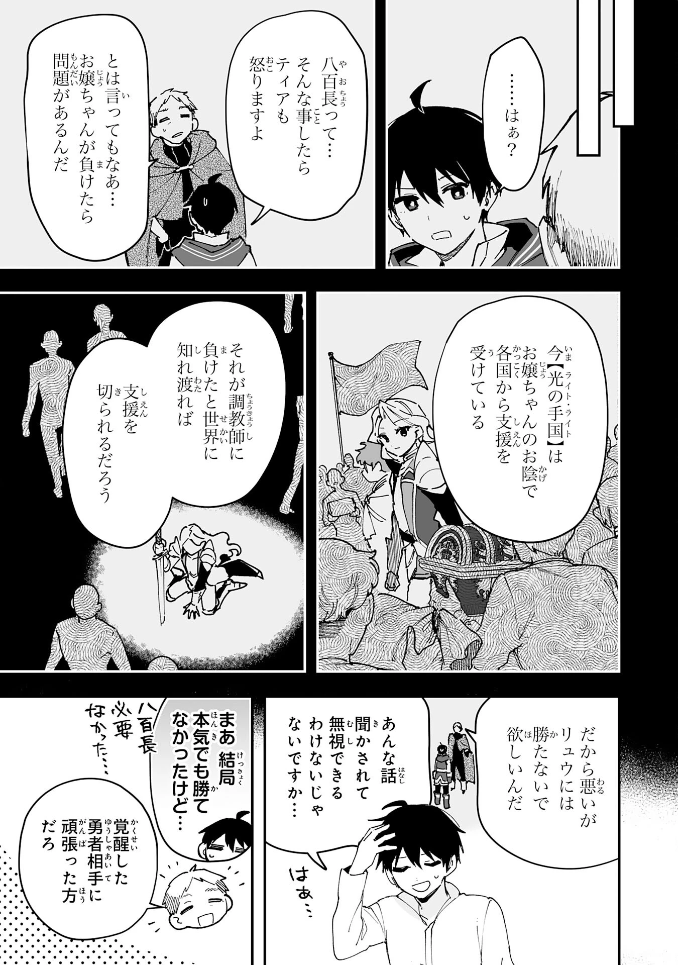 調教師は魔物に囲まれて生きていきます。～勇者パーティーに置いていかれたけど、伝説の魔物と出会い最強になってた～ 第24話 - 27