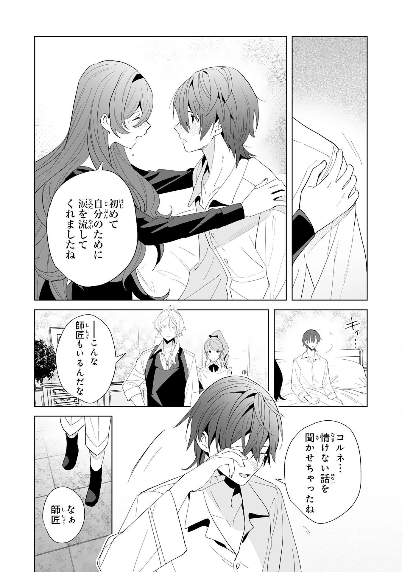 追放された元雑用係、規格外の技術で「最高の修繕師」と呼ばれるようになりました～SSSランクパーティーや王族からの依頼が止まりません～ 第23話 - 26