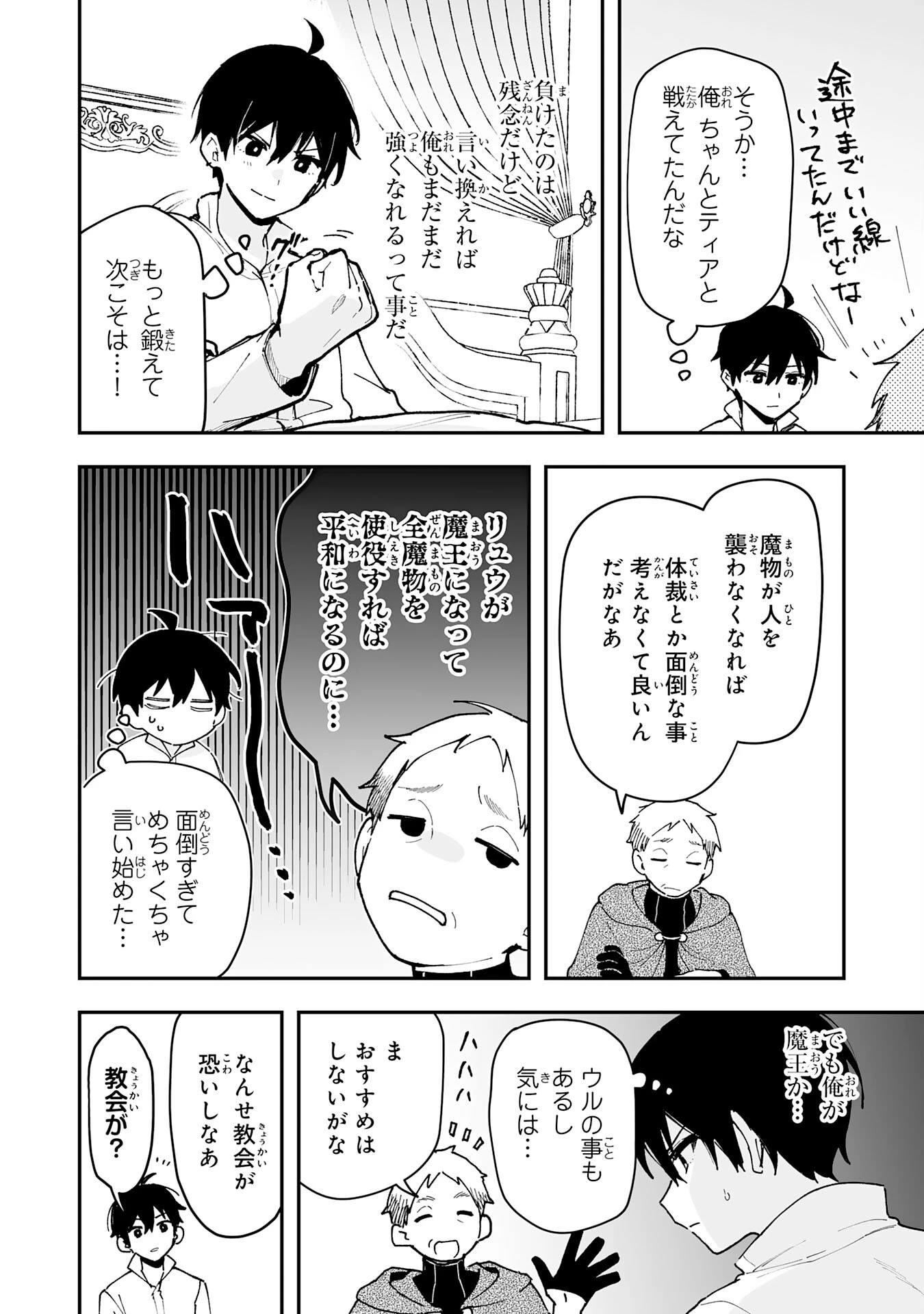 調教師は魔物に囲まれて生きていきます。～勇者パーティーに置いていかれたけど、伝説の魔物と出会い最強になってた～ 第24話 - 28