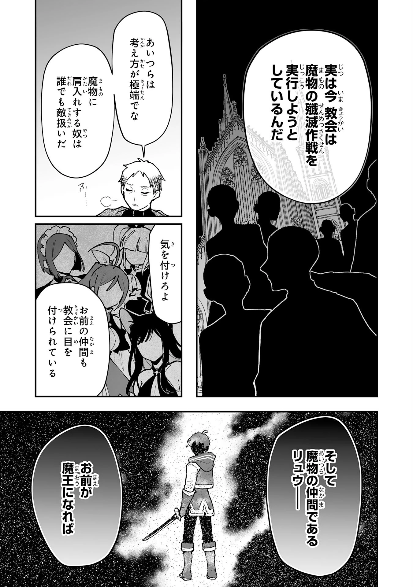 調教師は魔物に囲まれて生きていきます。～勇者パーティーに置いていかれたけど、伝説の魔物と出会い最強になってた～ 第24話 - 29