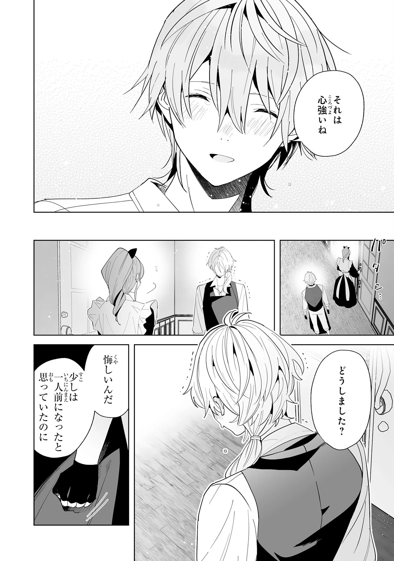 追放された元雑用係、規格外の技術で「最高の修繕師」と呼ばれるようになりました～SSSランクパーティーや王族からの依頼が止まりません～ 第23話 - 28