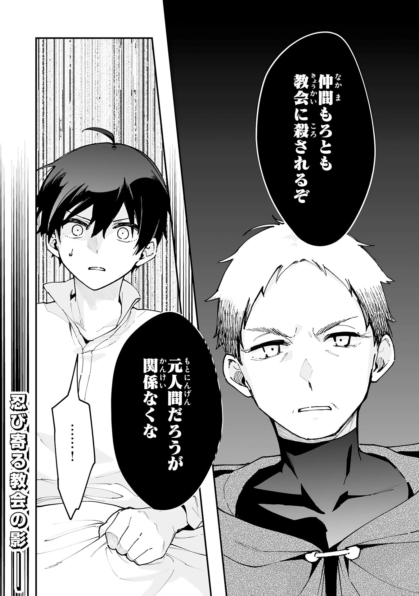 調教師は魔物に囲まれて生きていきます。～勇者パーティーに置いていかれたけど、伝説の魔物と出会い最強になってた～ 第24話 - 30