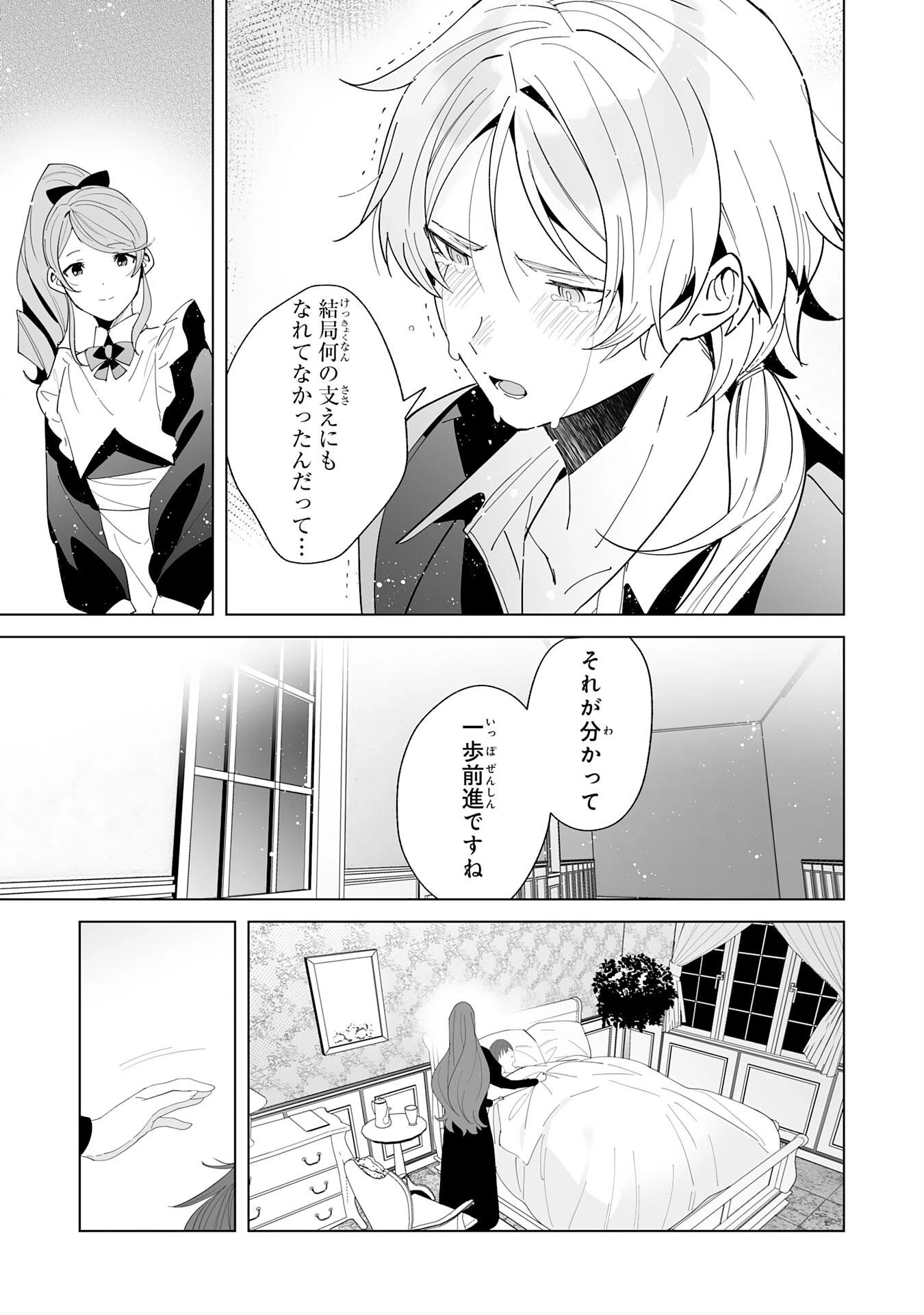 追放された元雑用係、規格外の技術で「最高の修繕師」と呼ばれるようになりました～SSSランクパーティーや王族からの依頼が止まりません～ 第23話 - 29