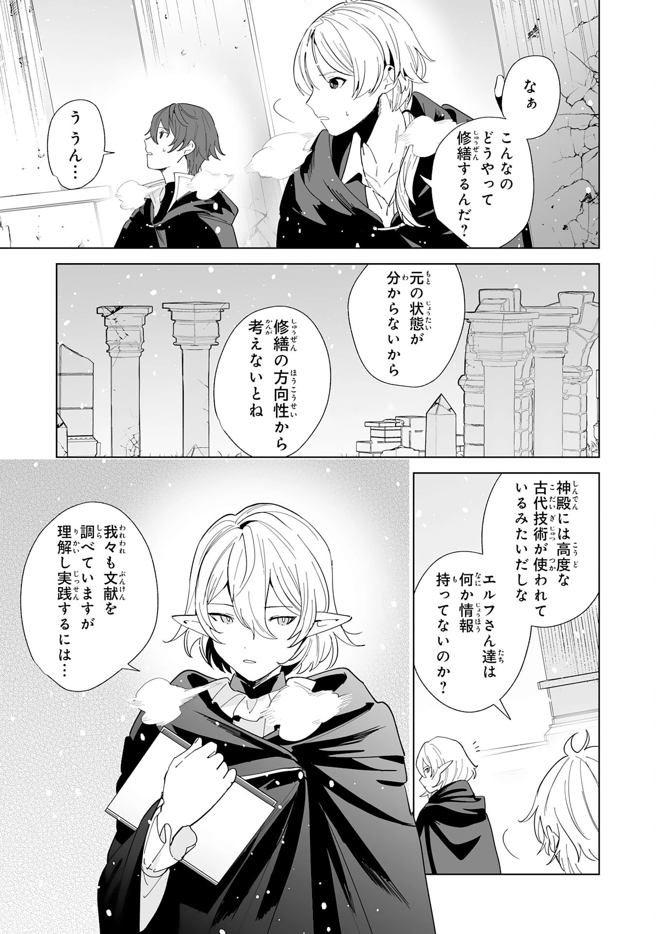 追放された元雑用係、規格外の技術で「最高の修繕師」と呼ばれるようになりました～SSSランクパーティーや王族からの依頼が止まりません～ 第22話 - 3