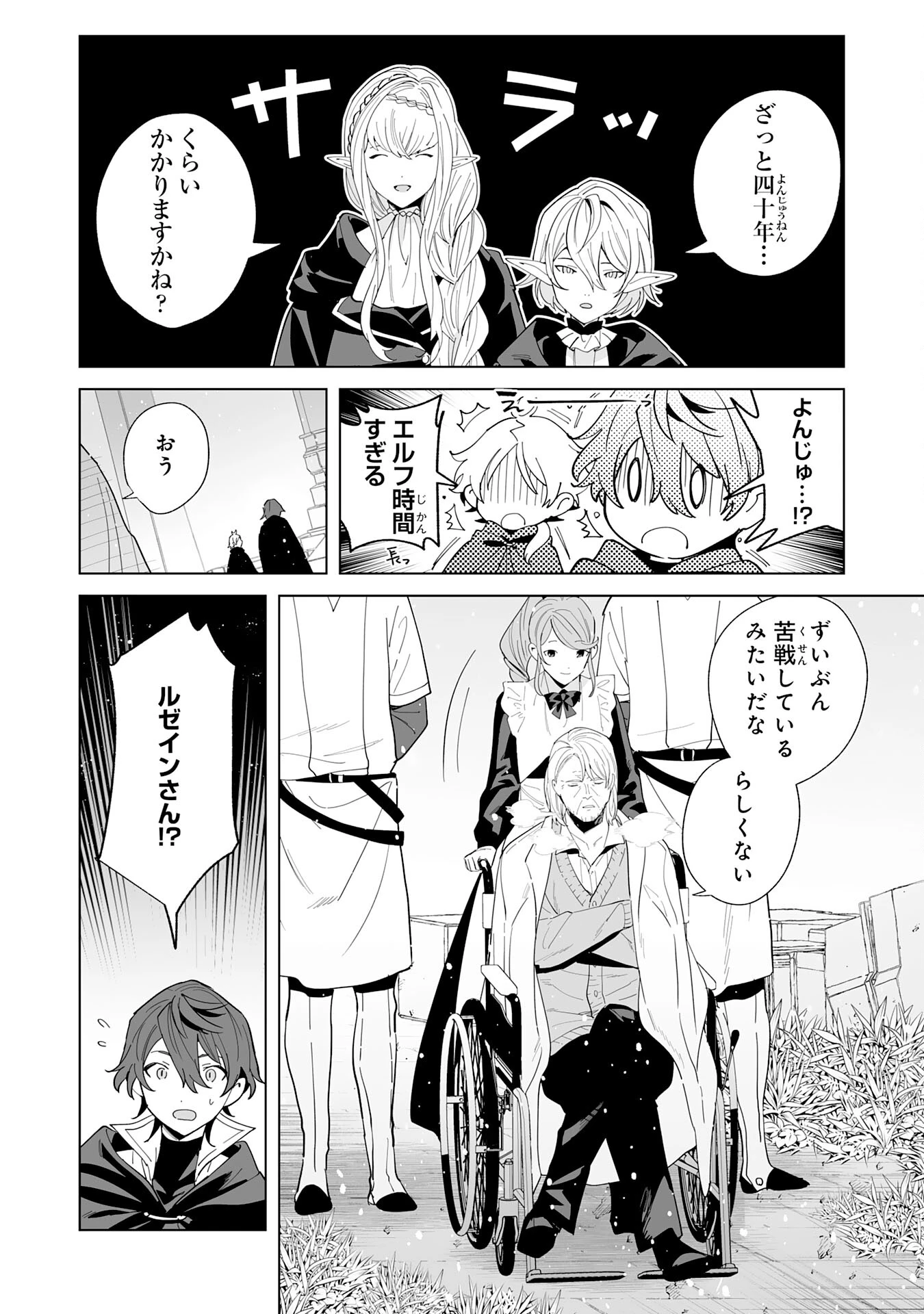 追放された元雑用係、規格外の技術で「最高の修繕師」と呼ばれるようになりました～SSSランクパーティーや王族からの依頼が止まりません～ 第22話 - 4