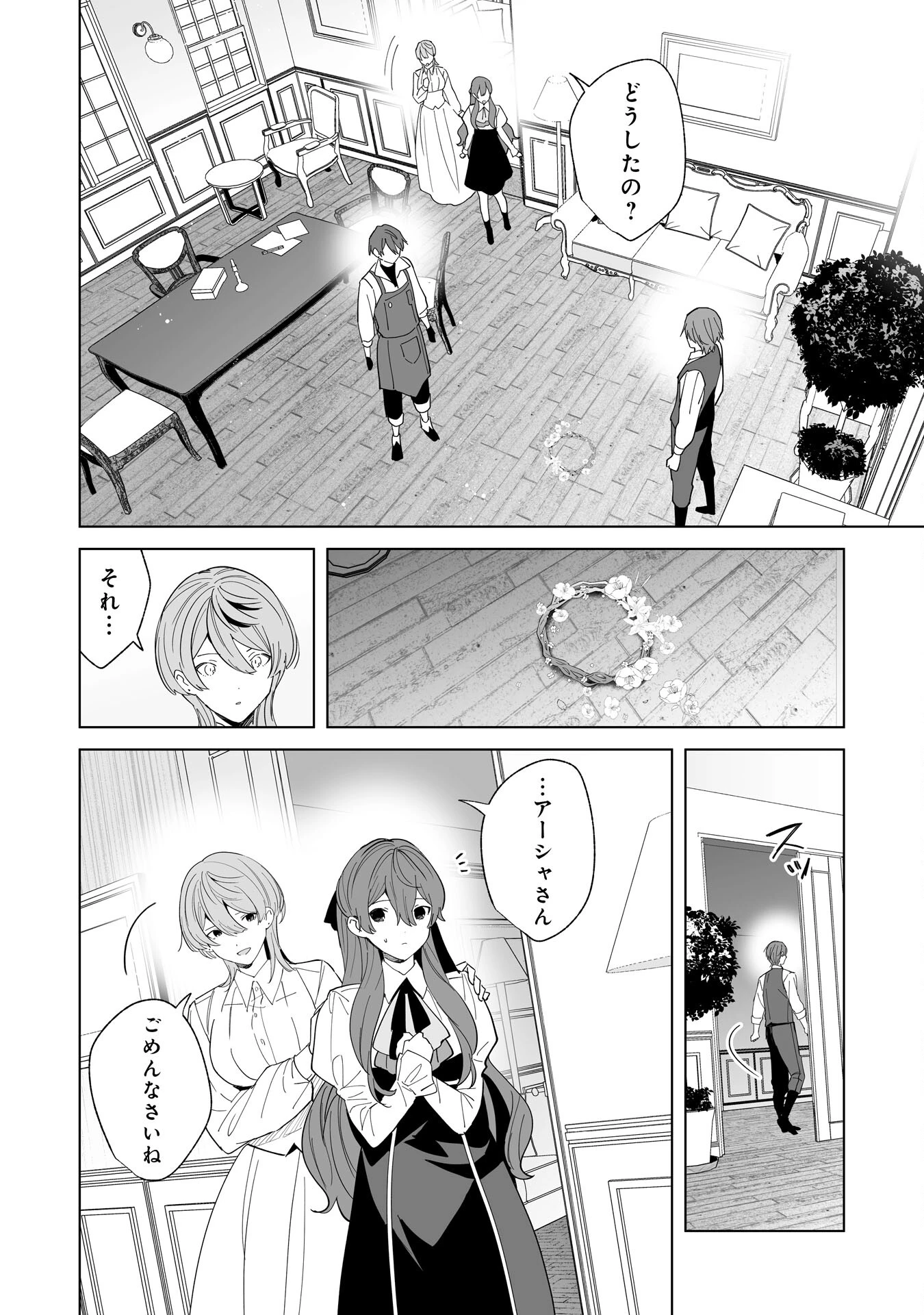 追放された元雑用係、規格外の技術で「最高の修繕師」と呼ばれるようになりました～SSSランクパーティーや王族からの依頼が止まりません～ 第21話 - 2