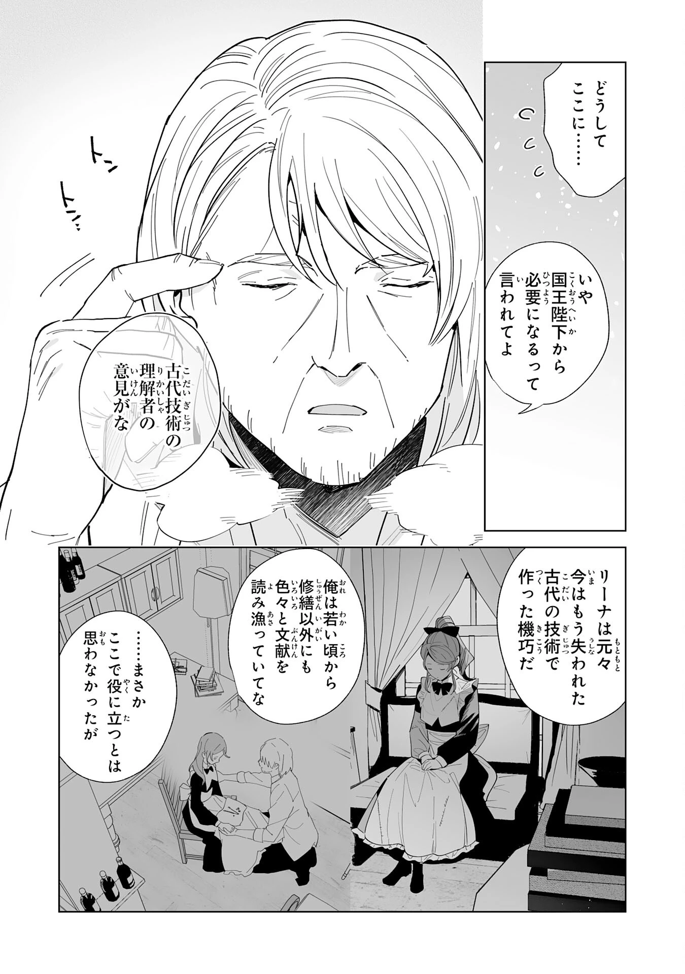 追放された元雑用係、規格外の技術で「最高の修繕師」と呼ばれるようになりました～SSSランクパーティーや王族からの依頼が止まりません～ 第22話 - 5